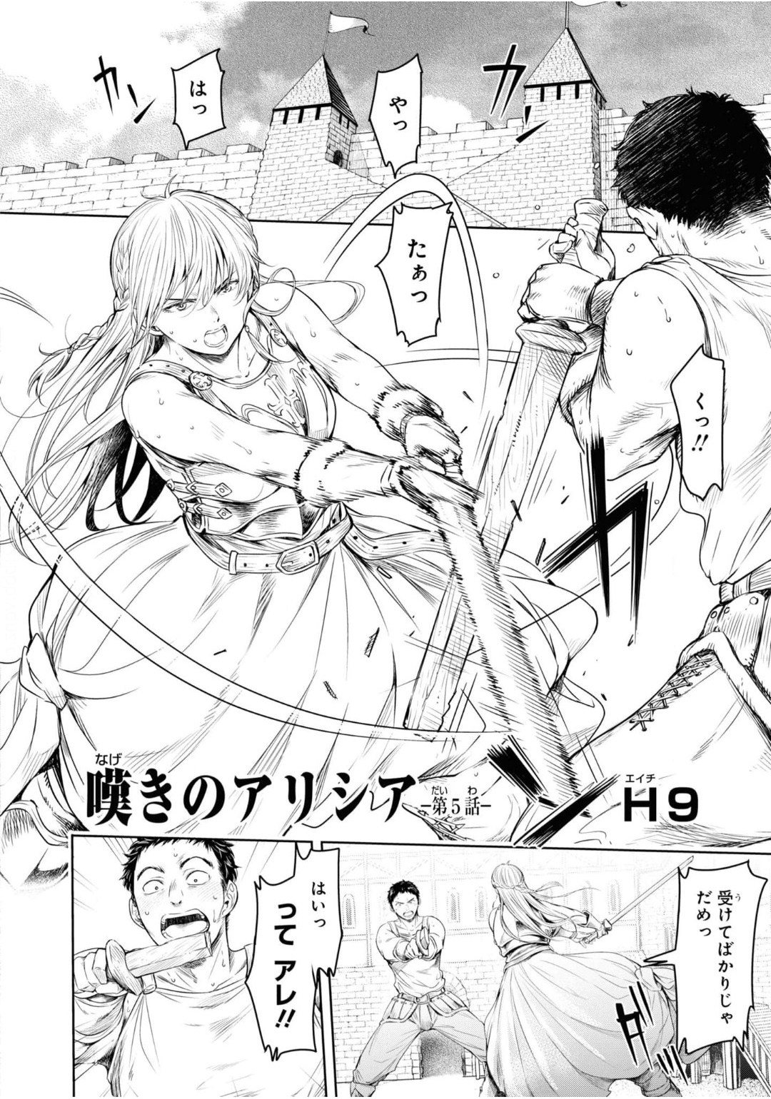 [H9] Nageki no Alicia Ch. 1 画像番号 56