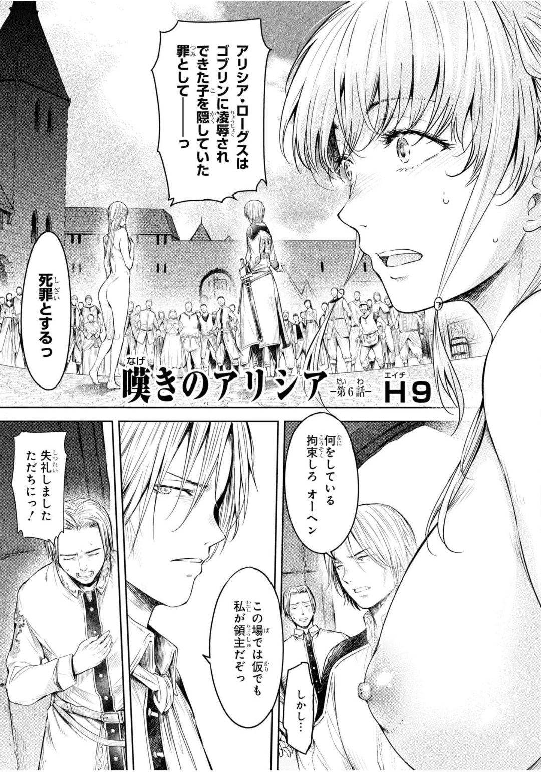 [H9] Nageki no Alicia Ch. 1 画像番号 64