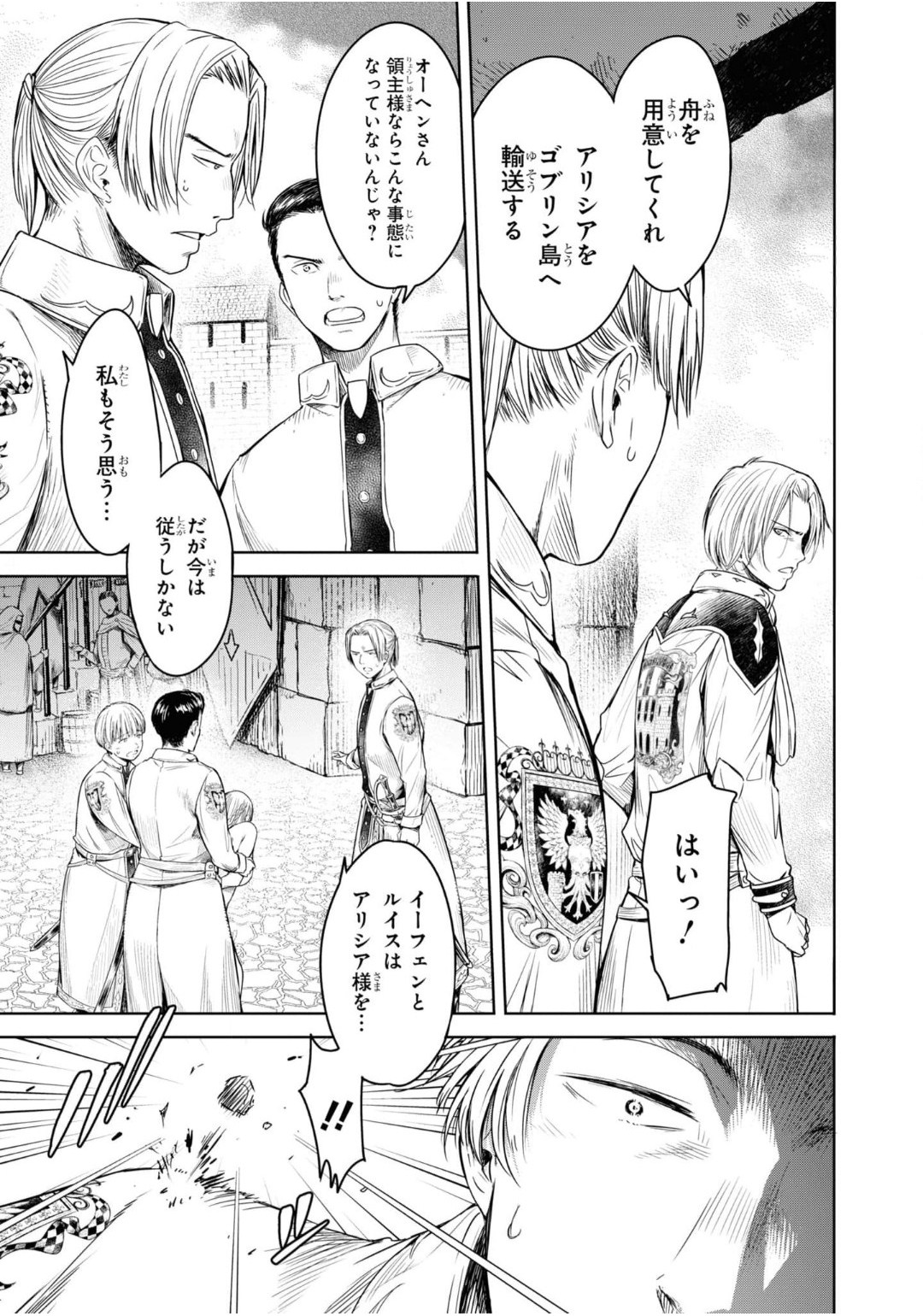 [H9] Nageki no Alicia Ch. 1 画像番号 68