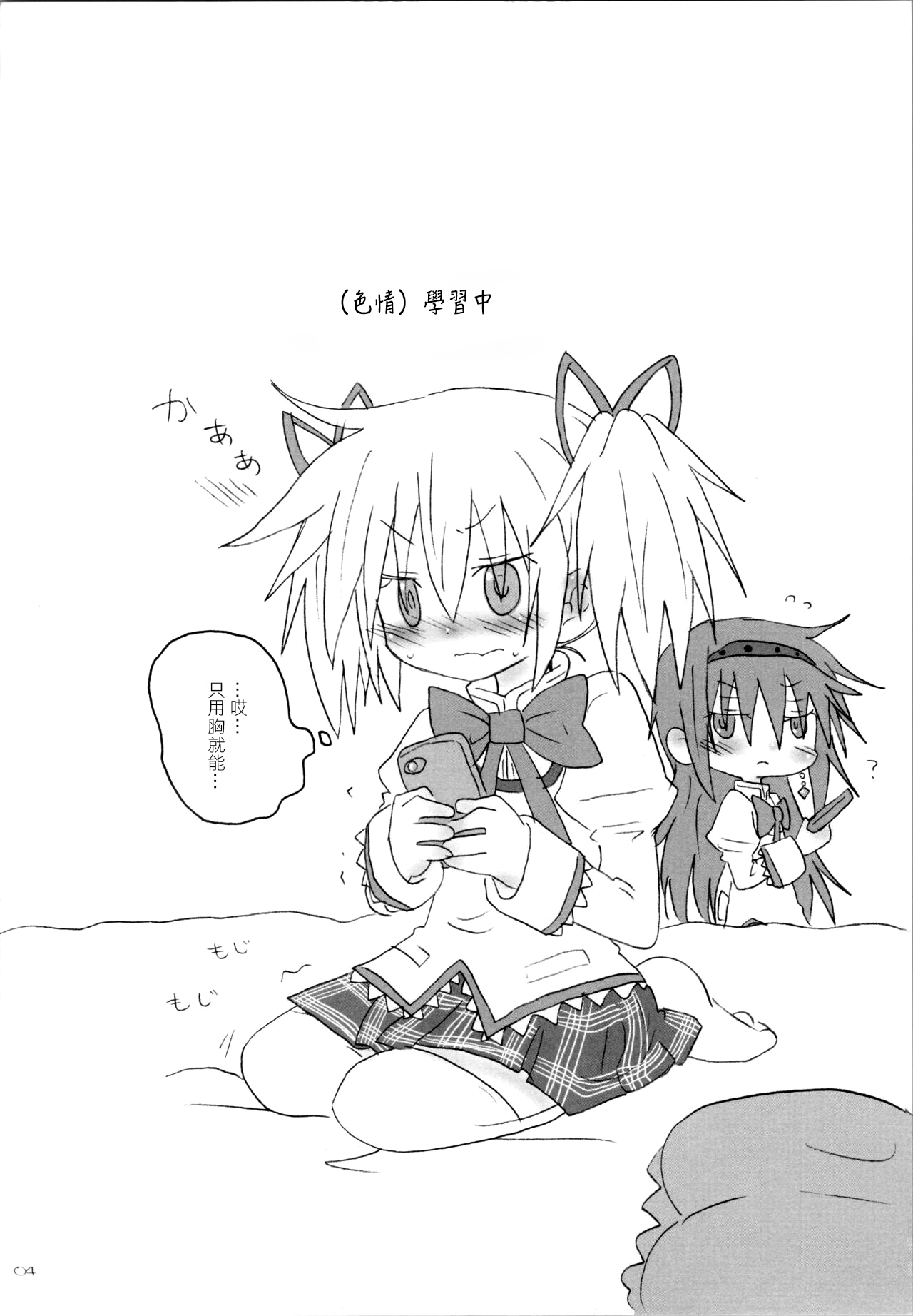 (Mou Nanimo Kowaku Nai 19) [ROUTE885 (8)] Heart Only (Puella Magi Madoka Magica) [Chinese] [磷化铟] image number 3