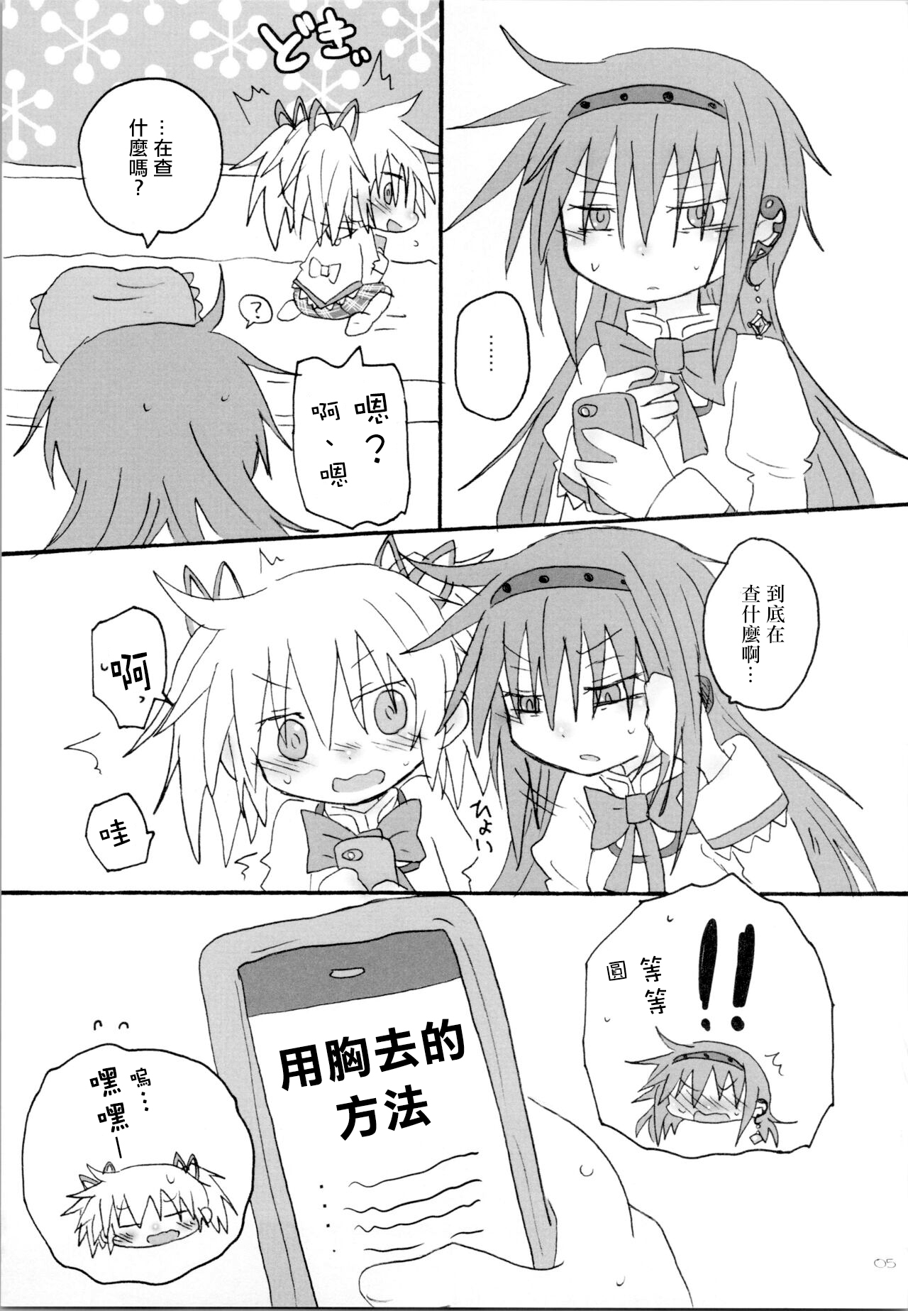 (Mou Nanimo Kowaku Nai 19) [ROUTE885 (8)] Heart Only (Puella Magi Madoka Magica) [Chinese] [磷化铟] image number 4