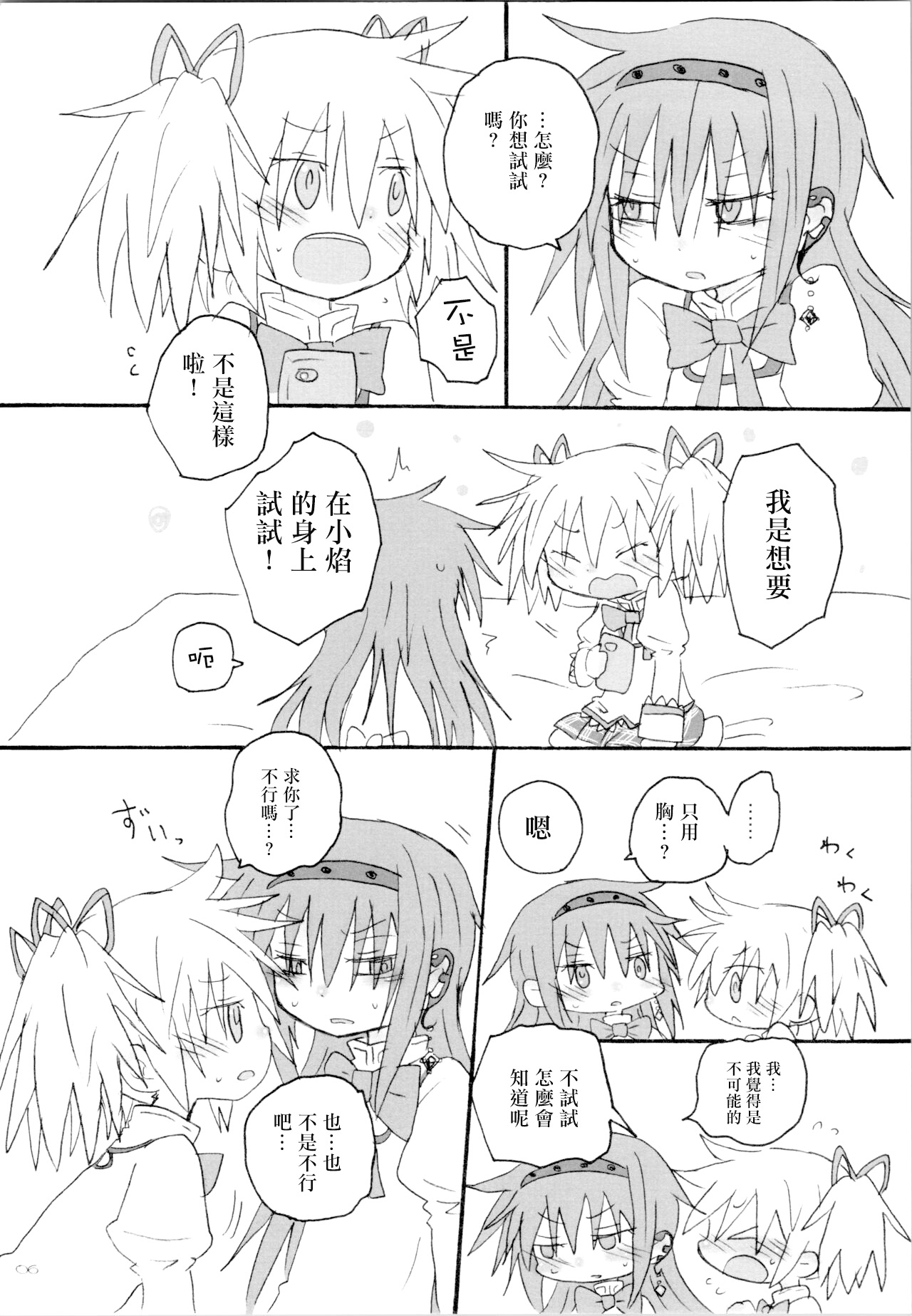 (Mou Nanimo Kowaku Nai 19) [ROUTE885 (8)] Heart Only (Puella Magi Madoka Magica) [Chinese] [磷化铟] image number 5