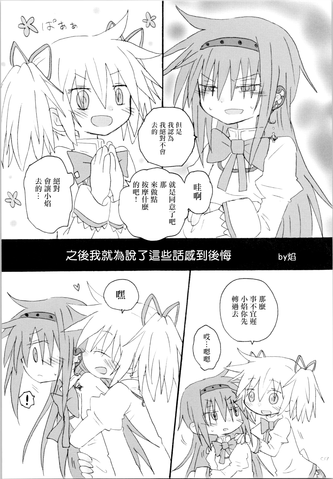 (Mou Nanimo Kowaku Nai 19) [ROUTE885 (8)] Heart Only (Puella Magi Madoka Magica) [Chinese] [磷化铟] image number 6