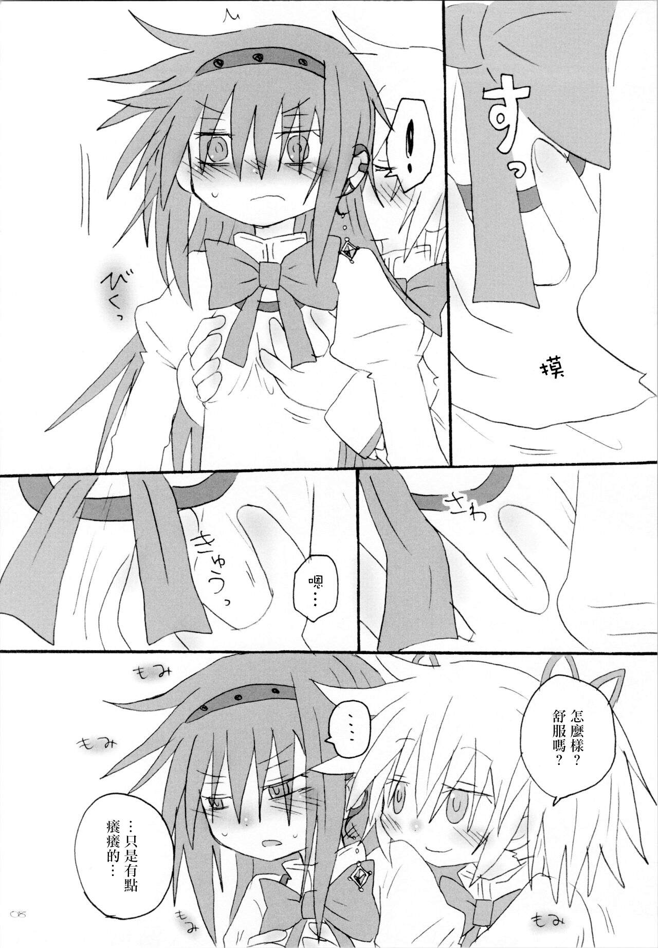 (Mou Nanimo Kowaku Nai 19) [ROUTE885 (8)] Heart Only (Puella Magi Madoka Magica) [Chinese] [磷化铟] image number 7