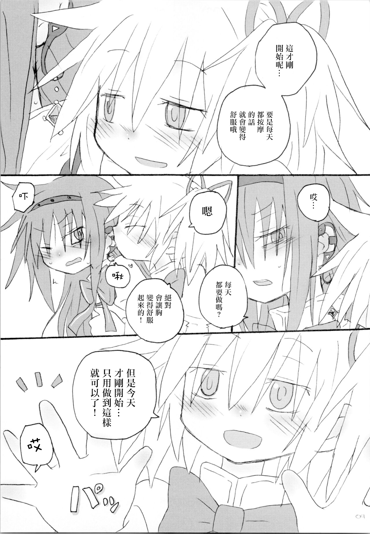 (Mou Nanimo Kowaku Nai 19) [ROUTE885 (8)] Heart Only (Puella Magi Madoka Magica) [Chinese] [磷化铟] image number 8