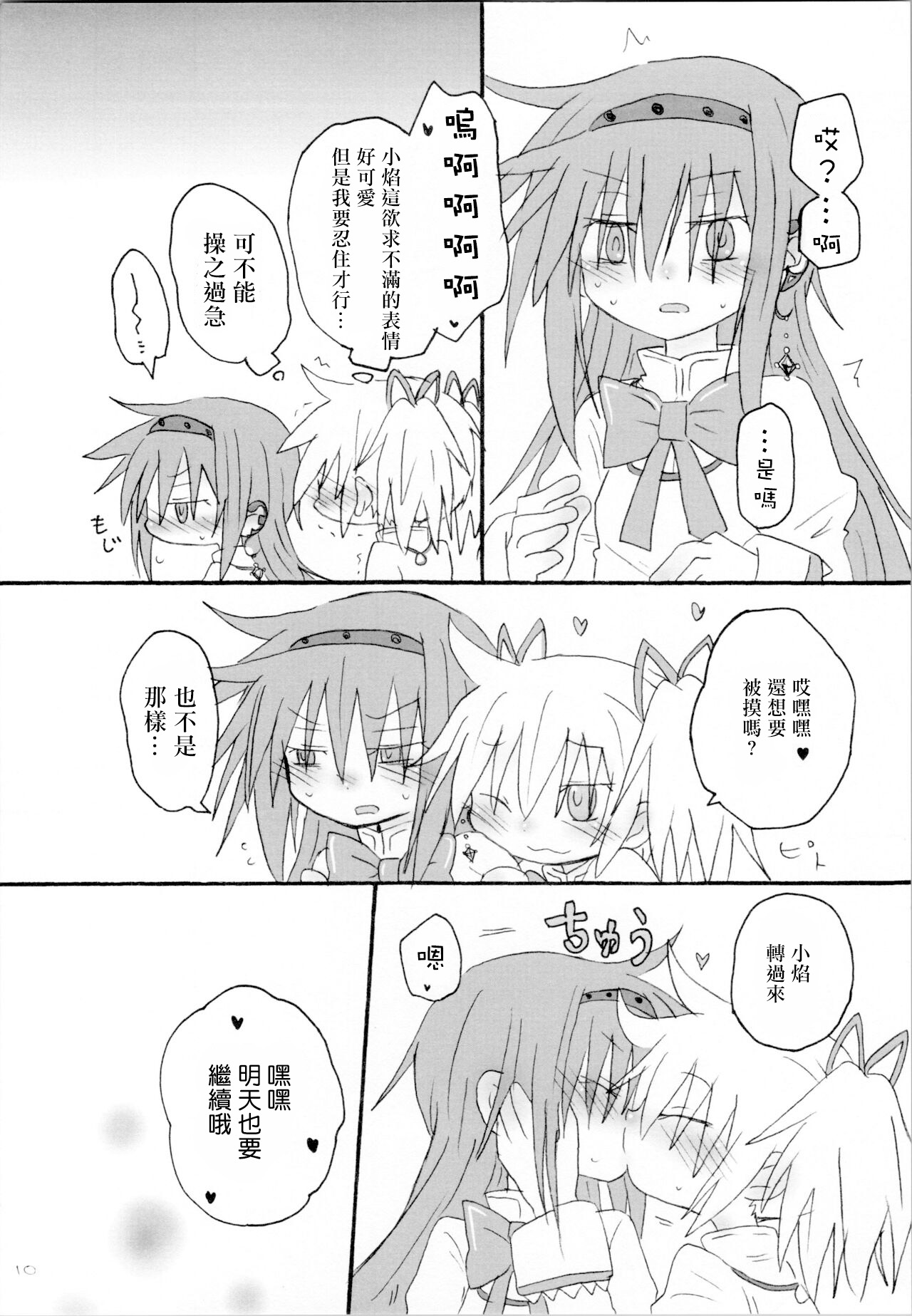 (Mou Nanimo Kowaku Nai 19) [ROUTE885 (8)] Heart Only (Puella Magi Madoka Magica) [Chinese] [磷化铟] image number 9