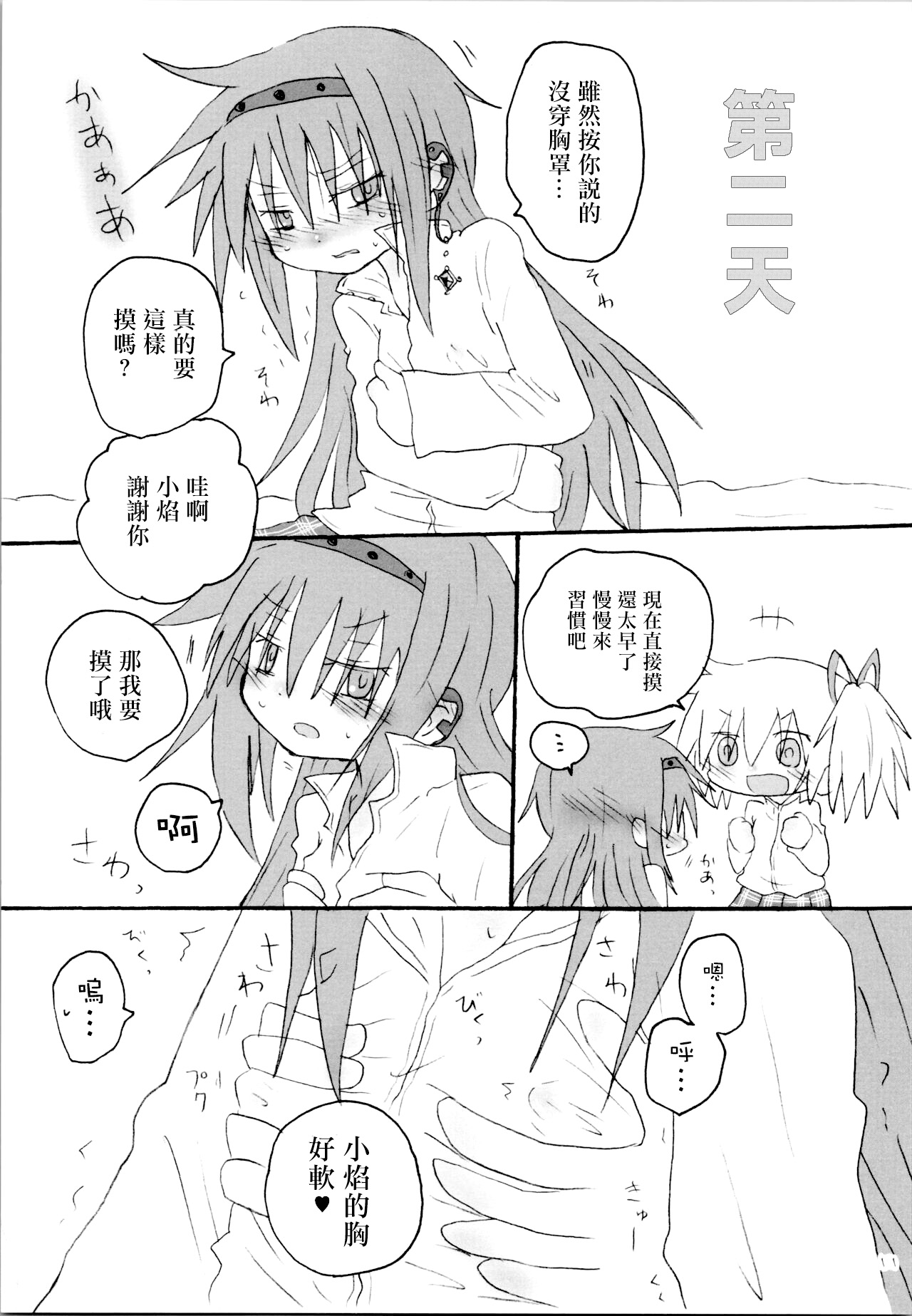 (Mou Nanimo Kowaku Nai 19) [ROUTE885 (8)] Heart Only (Puella Magi Madoka Magica) [Chinese] [磷化铟] image number 10