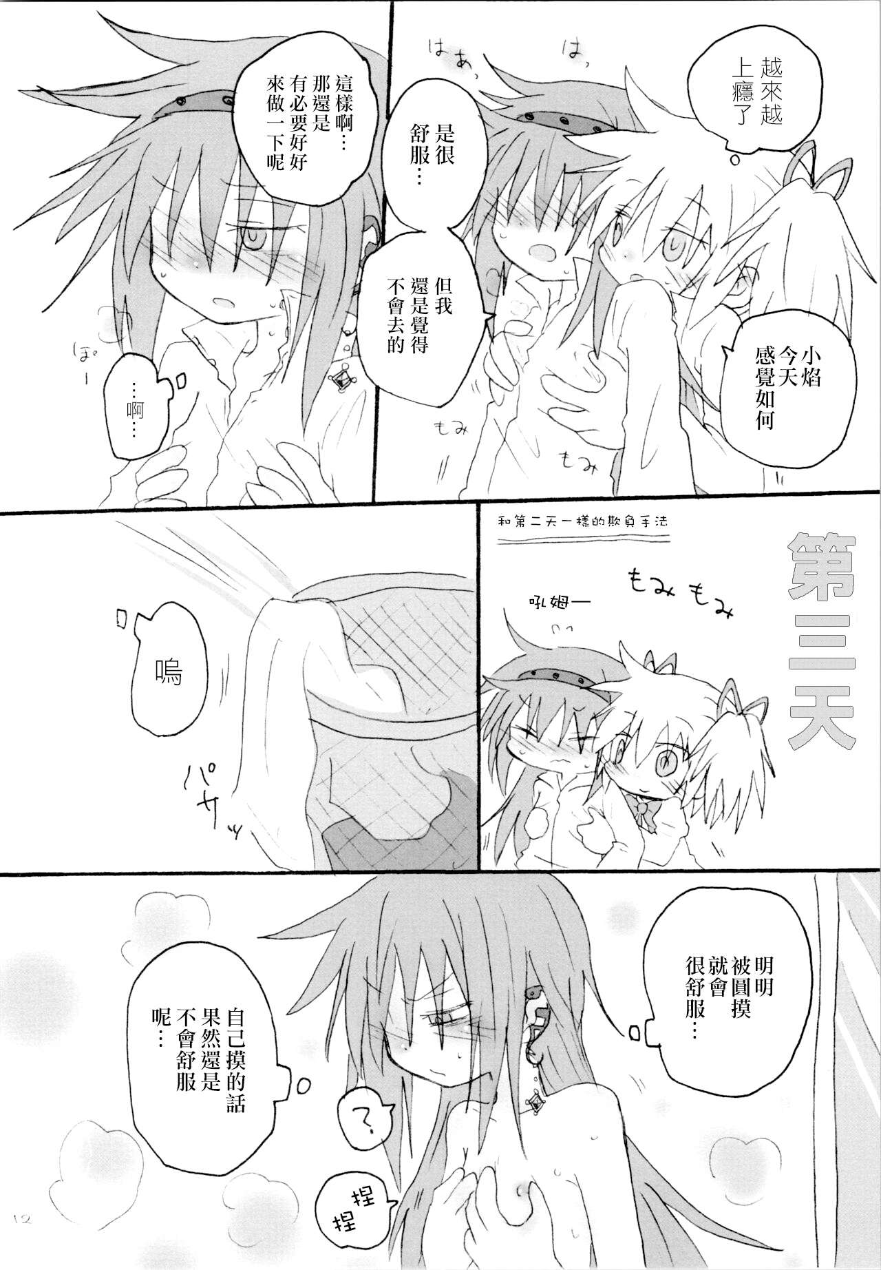 (Mou Nanimo Kowaku Nai 19) [ROUTE885 (8)] Heart Only (Puella Magi Madoka Magica) [Chinese] [磷化铟] image number 11