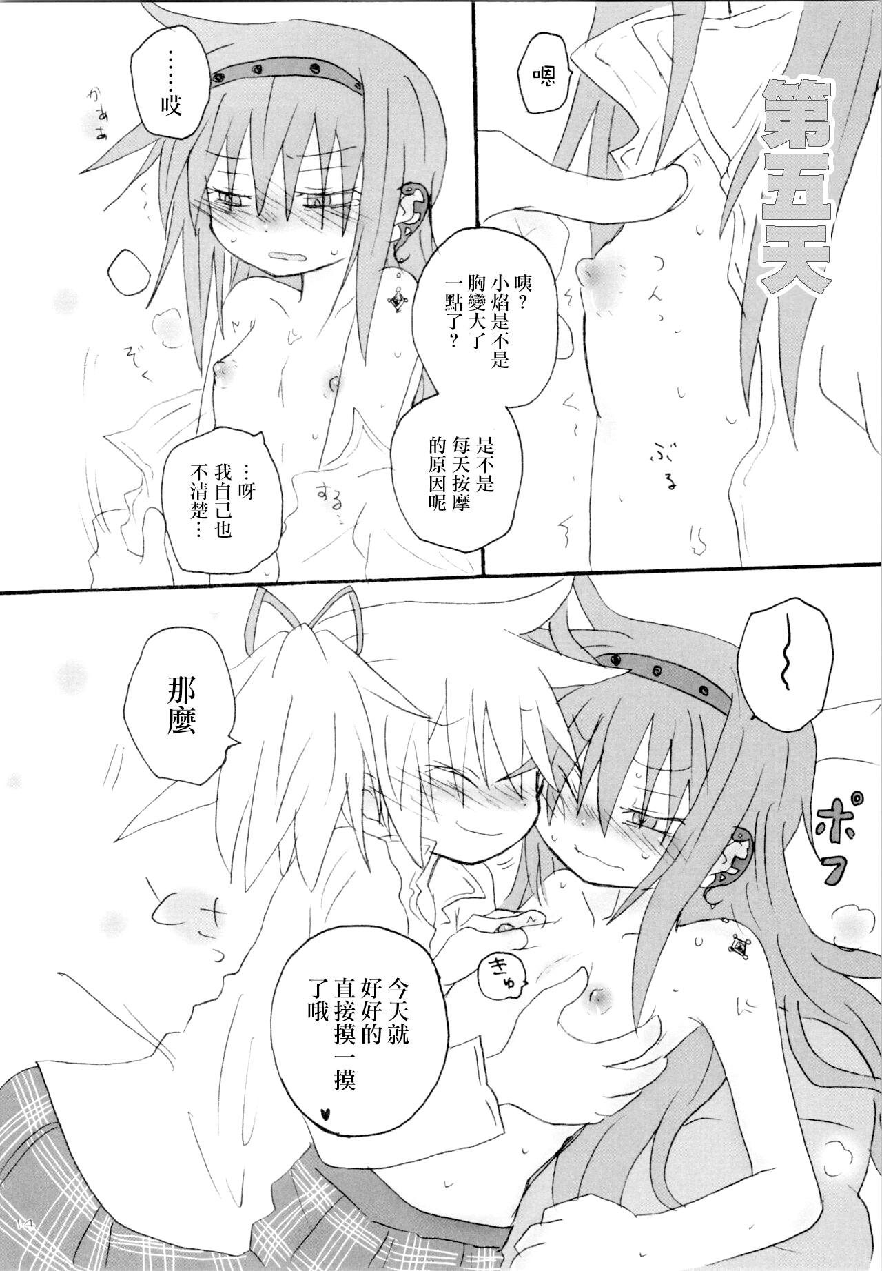 (Mou Nanimo Kowaku Nai 19) [ROUTE885 (8)] Heart Only (Puella Magi Madoka Magica) [Chinese] [磷化铟] image number 13