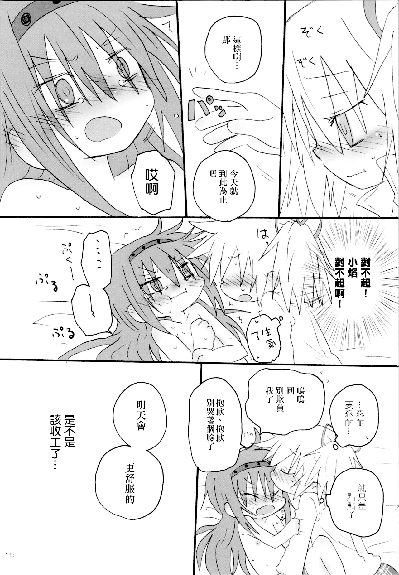 (Mou Nanimo Kowaku Nai 19) [ROUTE885 (8)] Heart Only (Puella Magi Madoka Magica) [Chinese] [磷化铟] image number 15