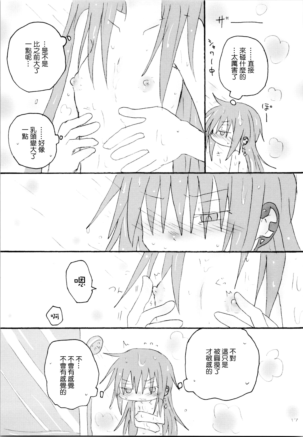 (Mou Nanimo Kowaku Nai 19) [ROUTE885 (8)] Heart Only (Puella Magi Madoka Magica) [Chinese] [磷化铟] image number 16