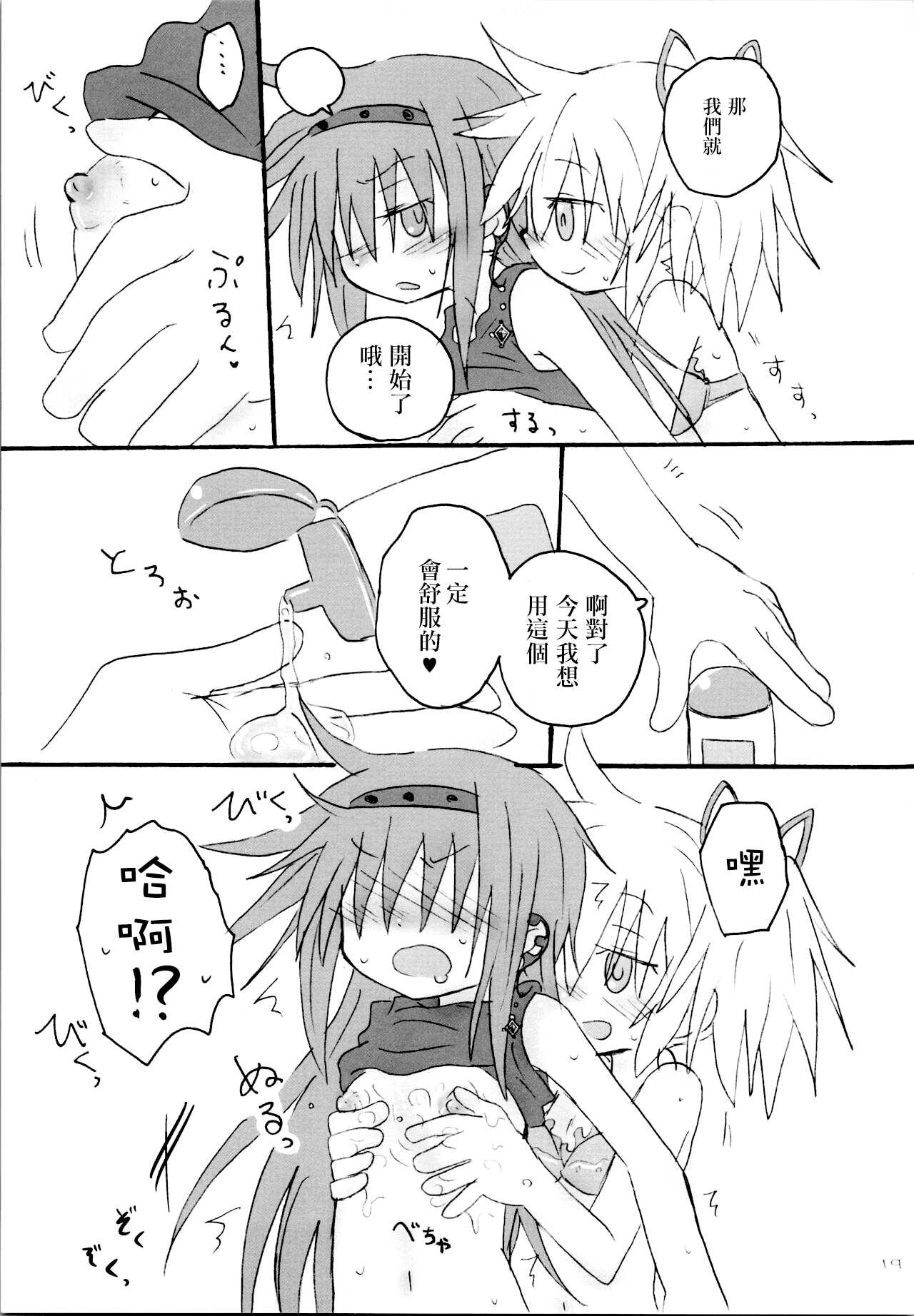 (Mou Nanimo Kowaku Nai 19) [ROUTE885 (8)] Heart Only (Puella Magi Madoka Magica) [Chinese] [磷化铟] image number 18