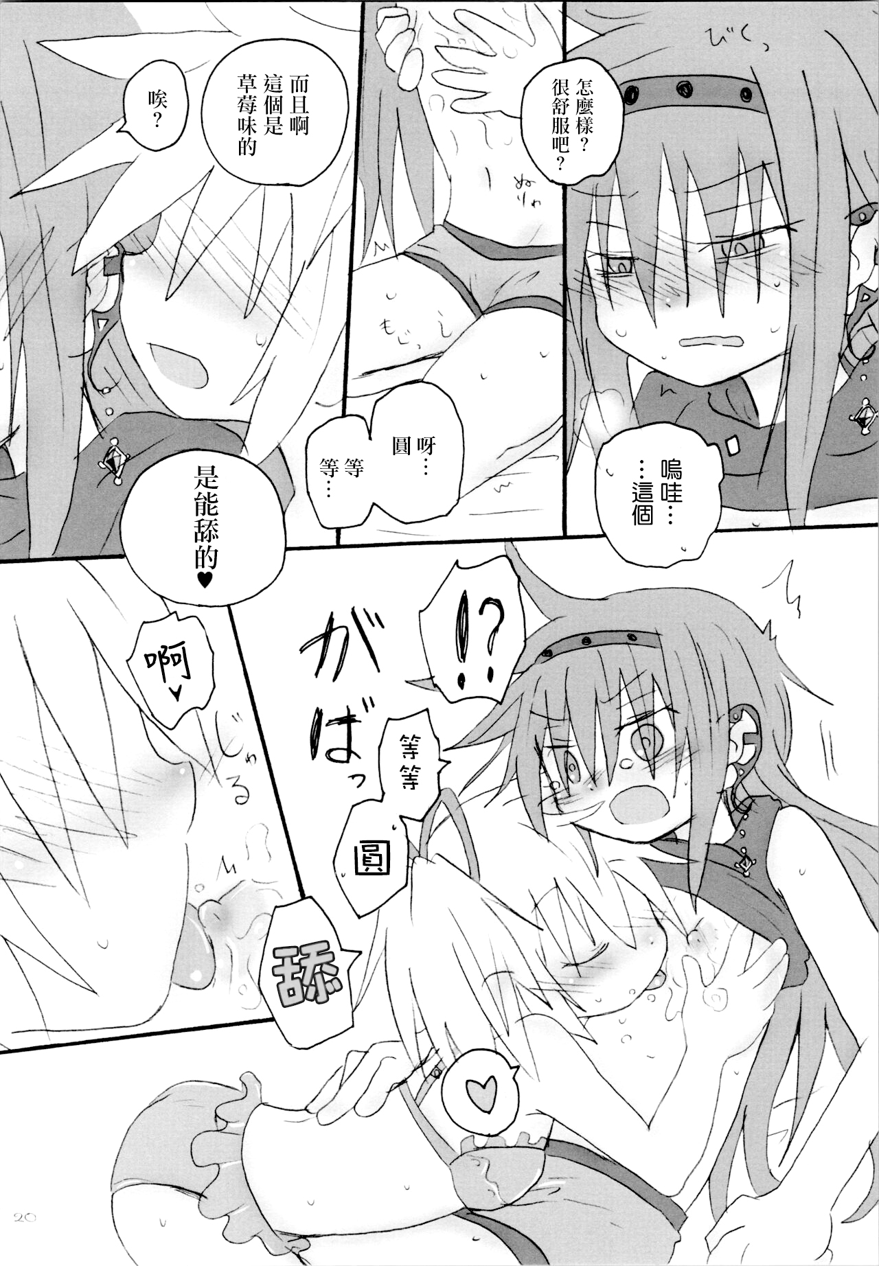 (Mou Nanimo Kowaku Nai 19) [ROUTE885 (8)] Heart Only (Puella Magi Madoka Magica) [Chinese] [磷化铟] image number 19