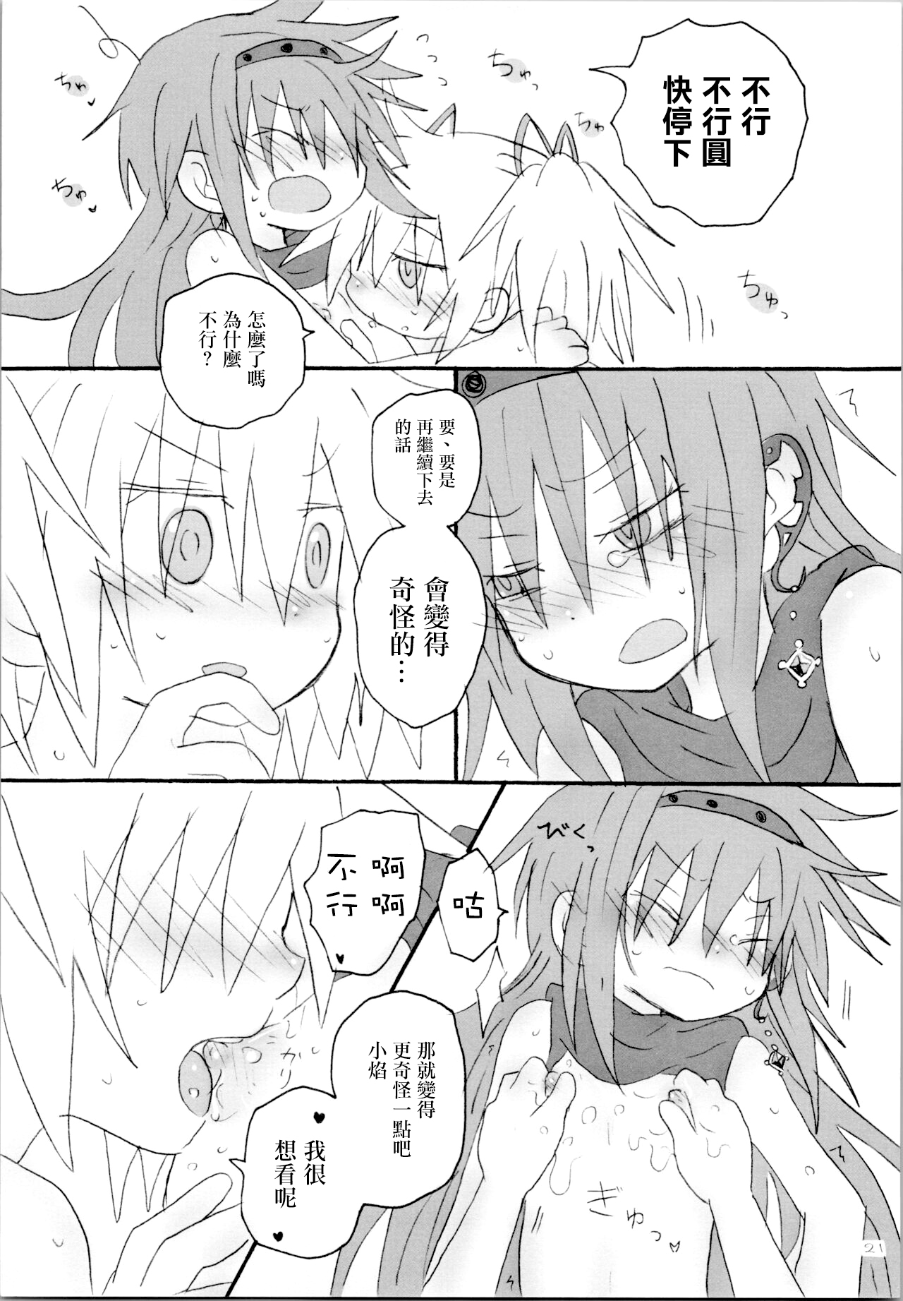 (Mou Nanimo Kowaku Nai 19) [ROUTE885 (8)] Heart Only (Puella Magi Madoka Magica) [Chinese] [磷化铟] image number 20