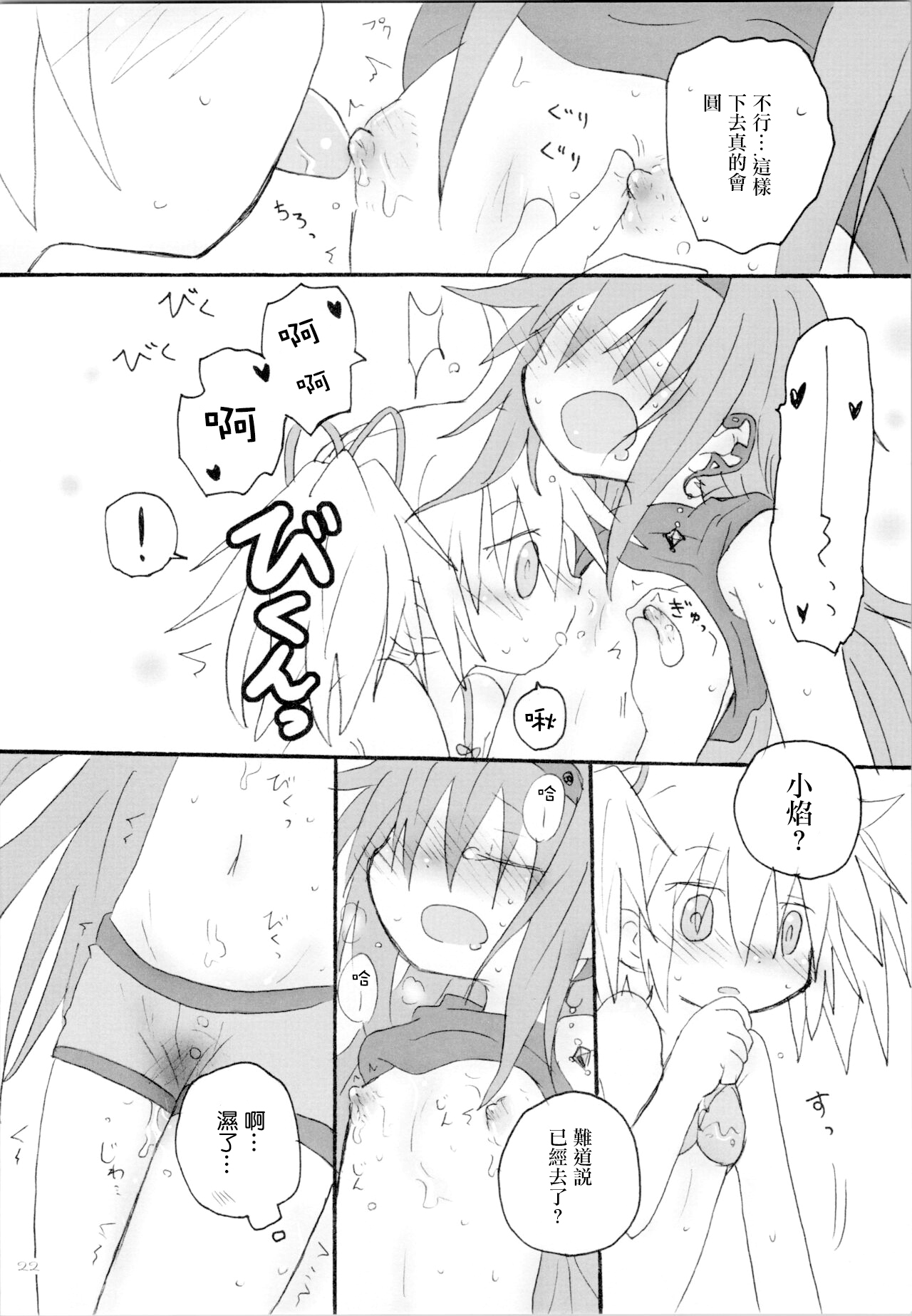 (Mou Nanimo Kowaku Nai 19) [ROUTE885 (8)] Heart Only (Puella Magi Madoka Magica) [Chinese] [磷化铟] image number 21