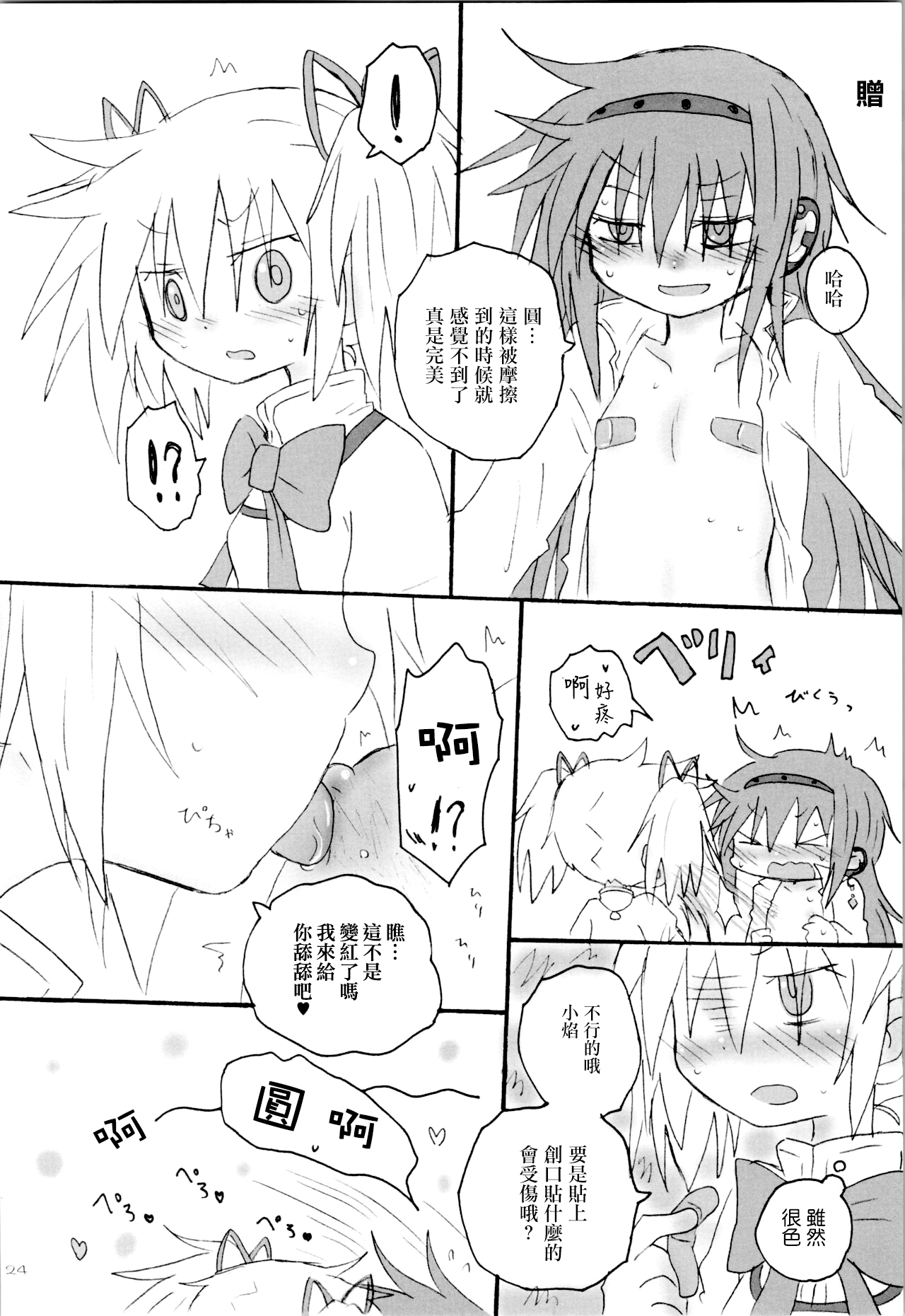 (Mou Nanimo Kowaku Nai 19) [ROUTE885 (8)] Heart Only (Puella Magi Madoka Magica) [Chinese] [磷化铟] image number 23