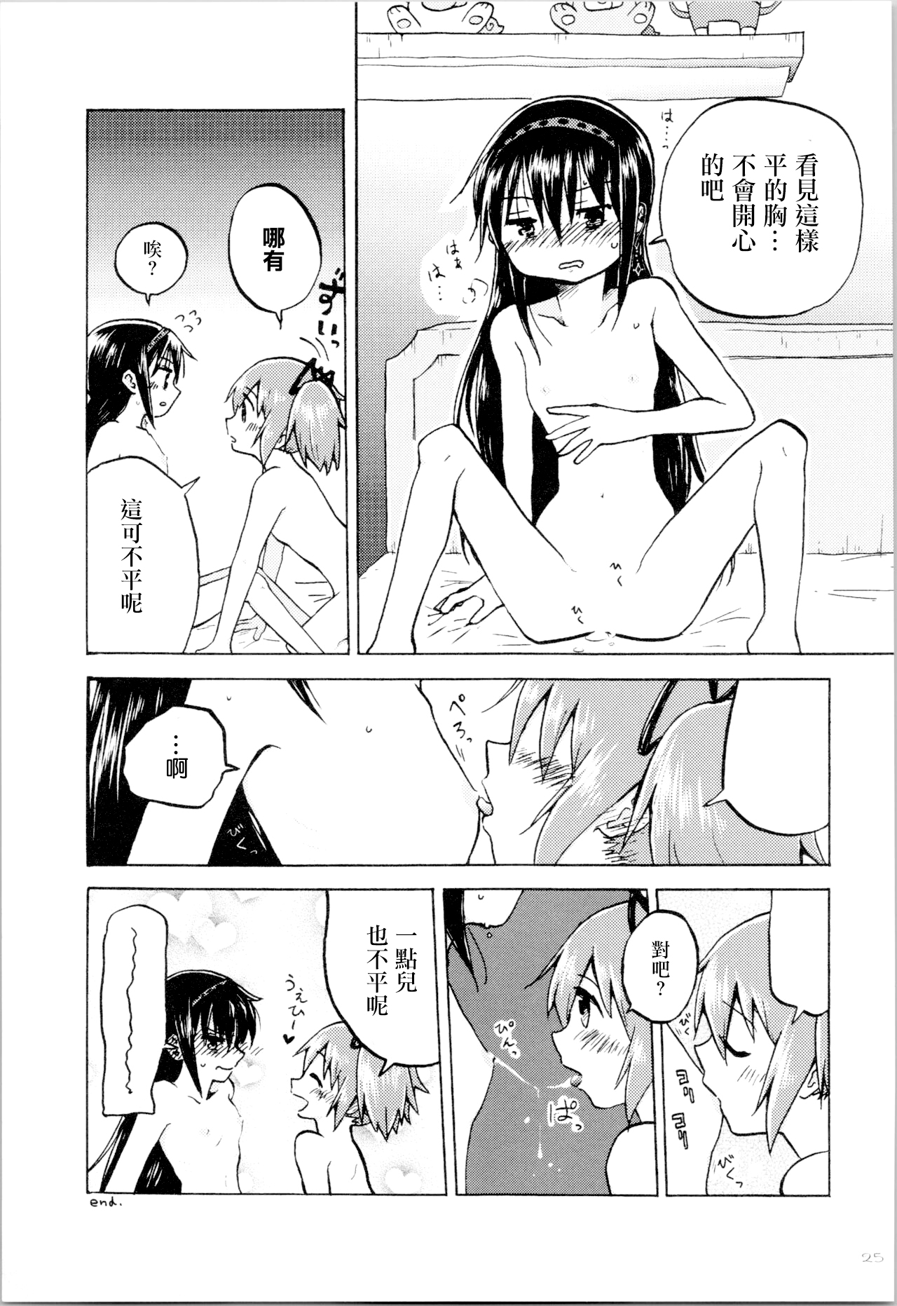 (Mou Nanimo Kowaku Nai 19) [ROUTE885 (8)] Heart Only (Puella Magi Madoka Magica) [Chinese] [磷化铟] image number 24