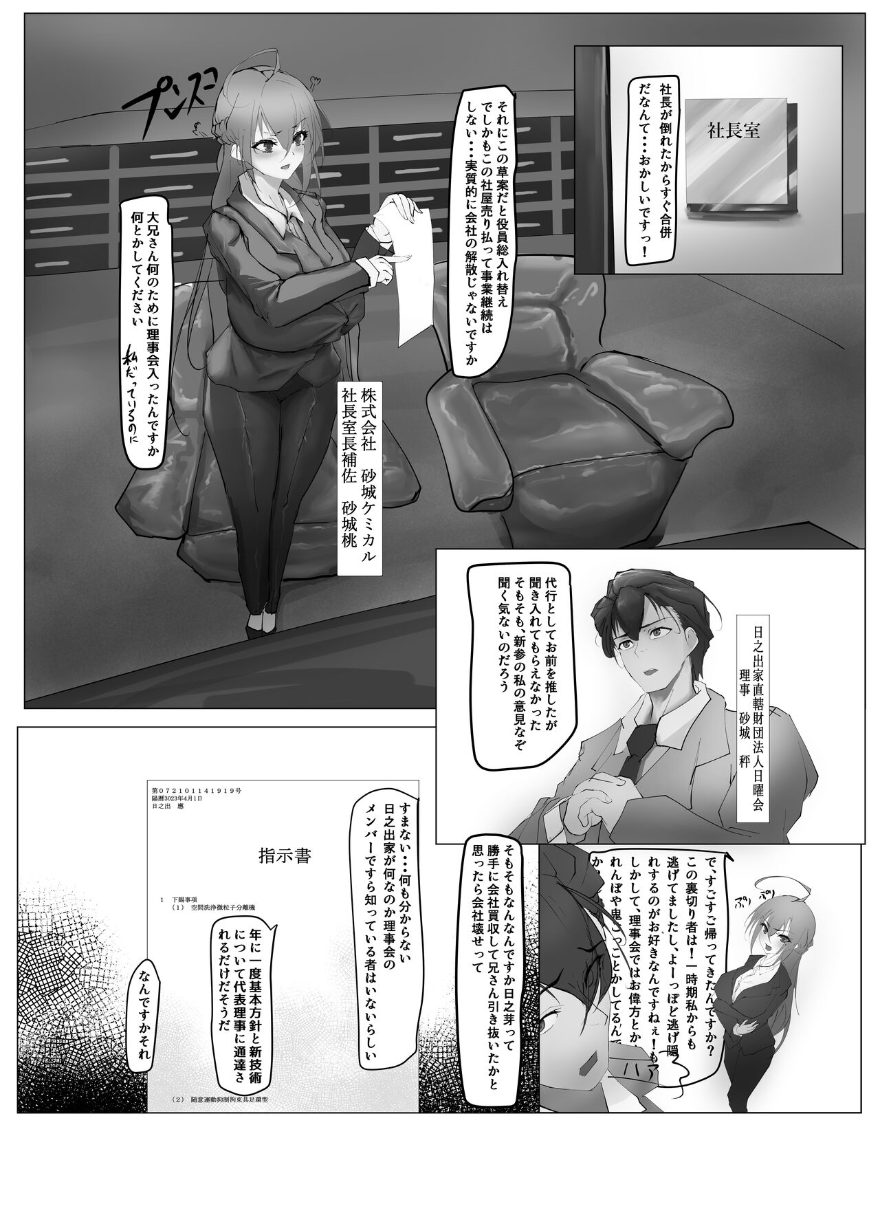 [Nurumayu (Nurunnuruntius)] Atarashii Kazoku ga Fuemashita! [Digital] 이미지 번호 7