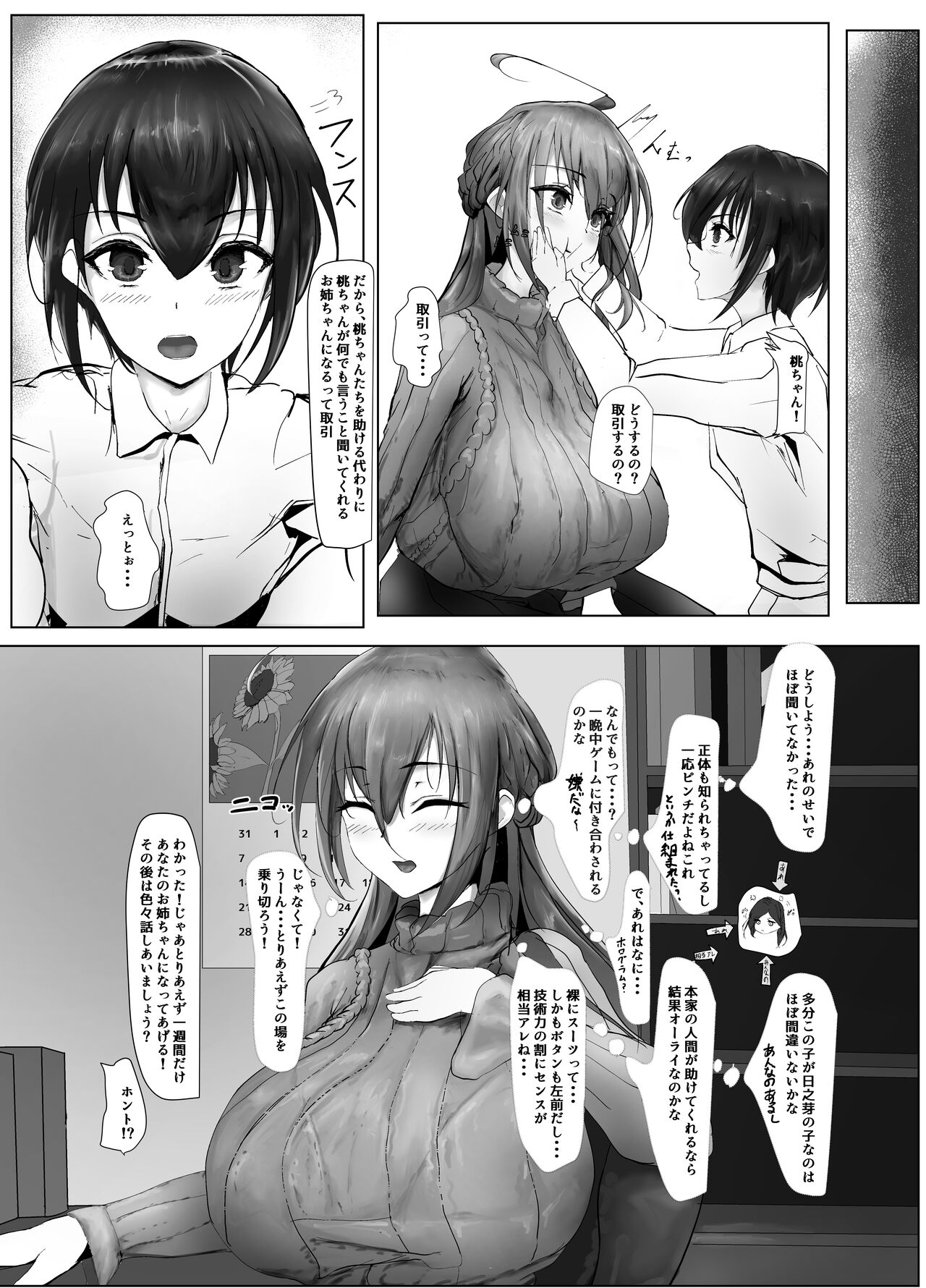 [Nurumayu (Nurunnuruntius)] Atarashii Kazoku ga Fuemashita! [Digital] 이미지 번호 13