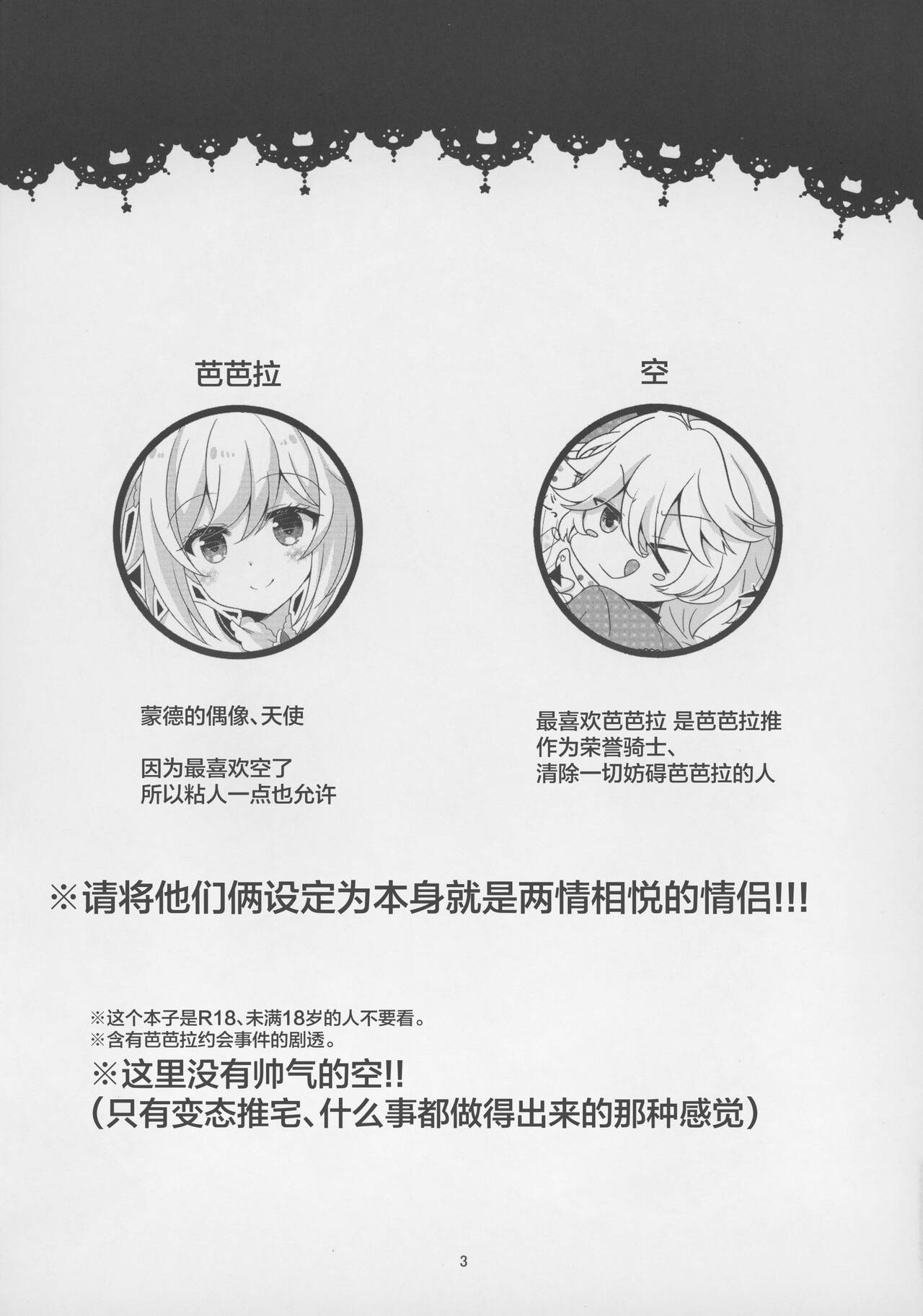 [Remon no Omise (Furukawa Remon)] Ore no Kanojo wa Ore no Oshi (Genshin Impact) [Chinese] [2023-09-15] 이미지 번호 2