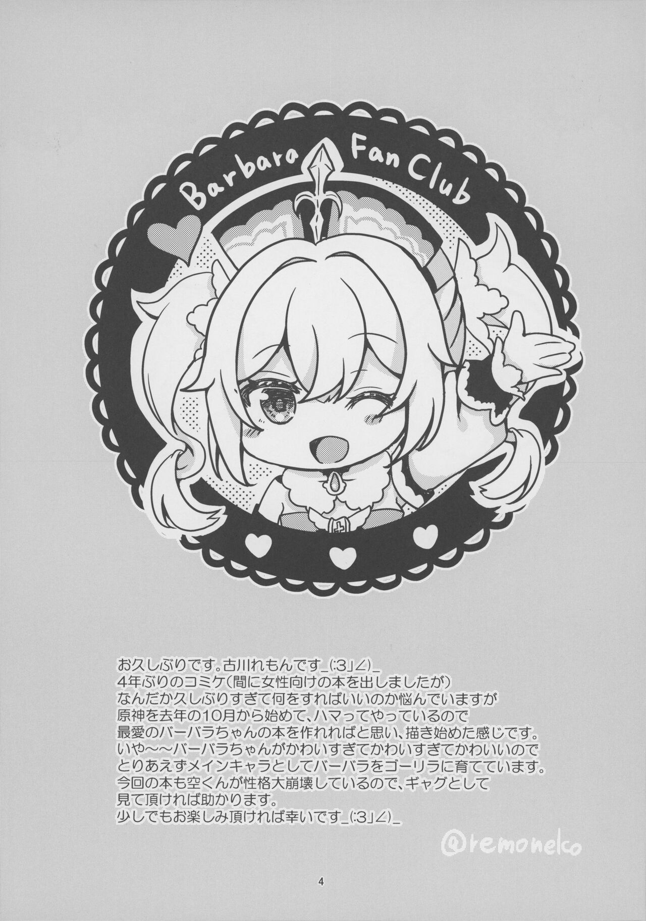 [Remon no Omise (Furukawa Remon)] Ore no Kanojo wa Ore no Oshi (Genshin Impact) [Chinese] [2023-09-15] 이미지 번호 3