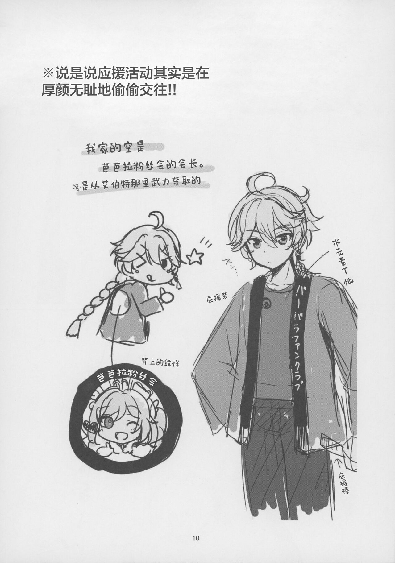 [Remon no Omise (Furukawa Remon)] Ore no Kanojo wa Ore no Oshi (Genshin Impact) [Chinese] [2023-09-15] 이미지 번호 9