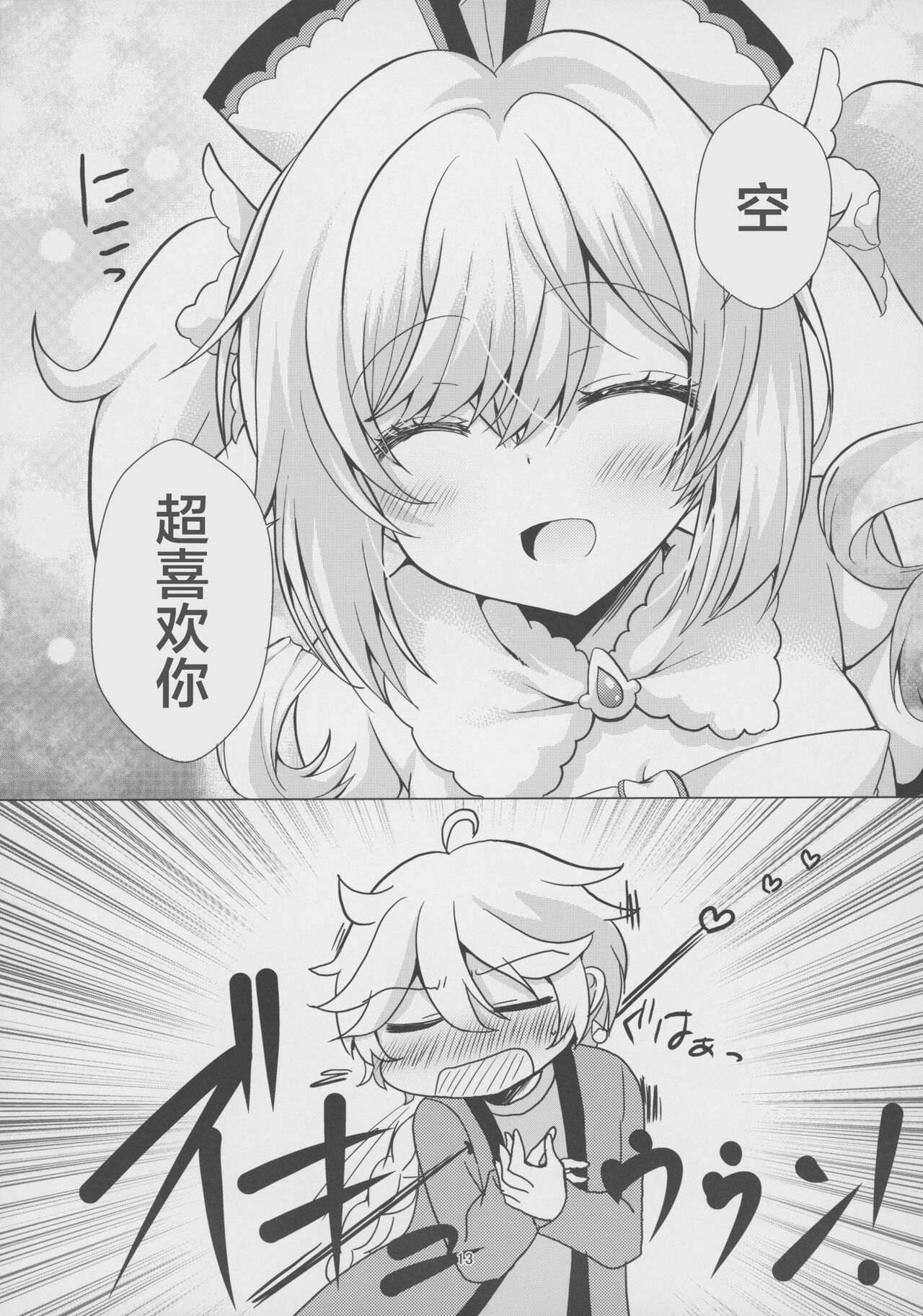 [Remon no Omise (Furukawa Remon)] Ore no Kanojo wa Ore no Oshi (Genshin Impact) [Chinese] [2023-09-15] 이미지 번호 12