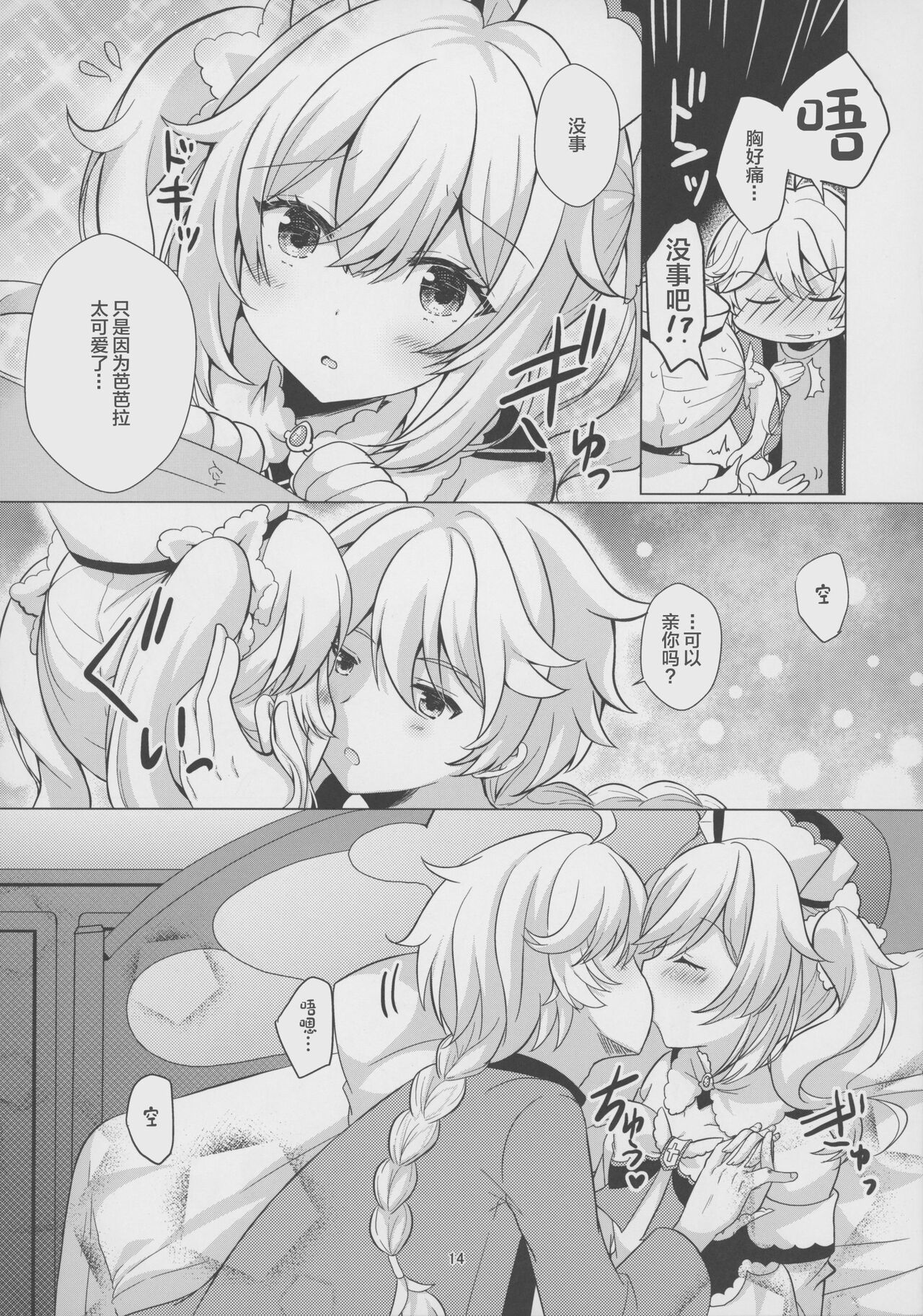 [Remon no Omise (Furukawa Remon)] Ore no Kanojo wa Ore no Oshi (Genshin Impact) [Chinese] [2023-09-15] 이미지 번호 13