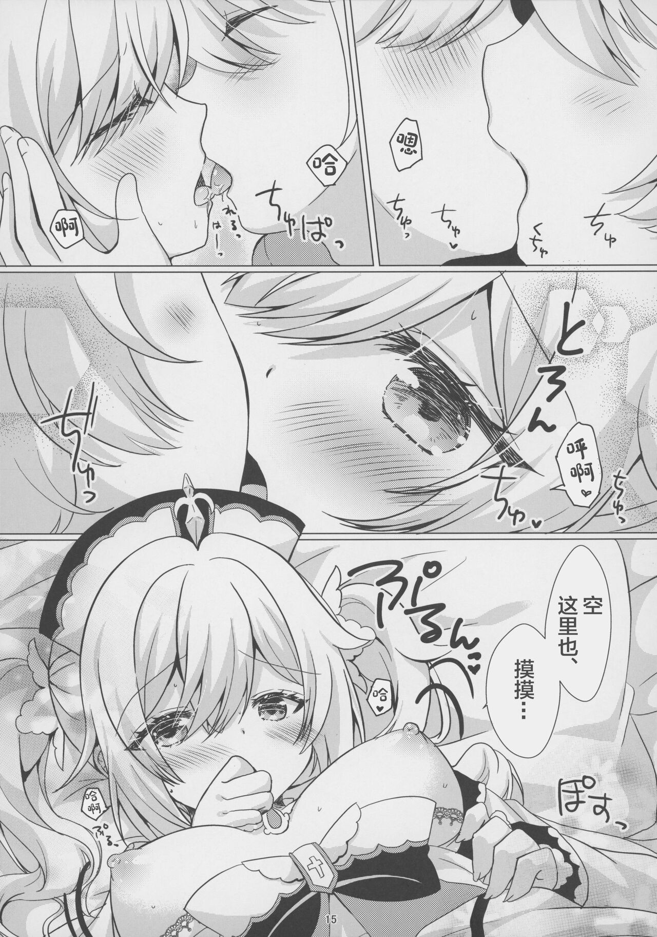 [Remon no Omise (Furukawa Remon)] Ore no Kanojo wa Ore no Oshi (Genshin Impact) [Chinese] [2023-09-15] 이미지 번호 14