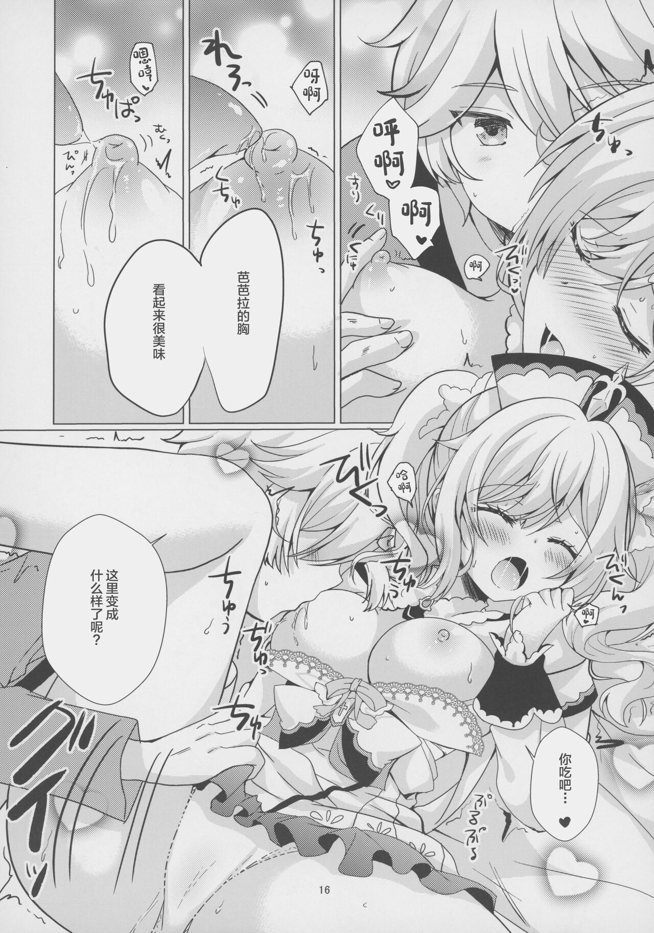 [Remon no Omise (Furukawa Remon)] Ore no Kanojo wa Ore no Oshi (Genshin Impact) [Chinese] [2023-09-15] 이미지 번호 15