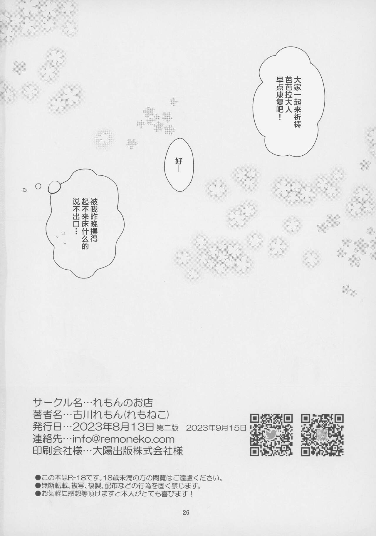 [Remon no Omise (Furukawa Remon)] Ore no Kanojo wa Ore no Oshi (Genshin Impact) [Chinese] [2023-09-15] 이미지 번호 25