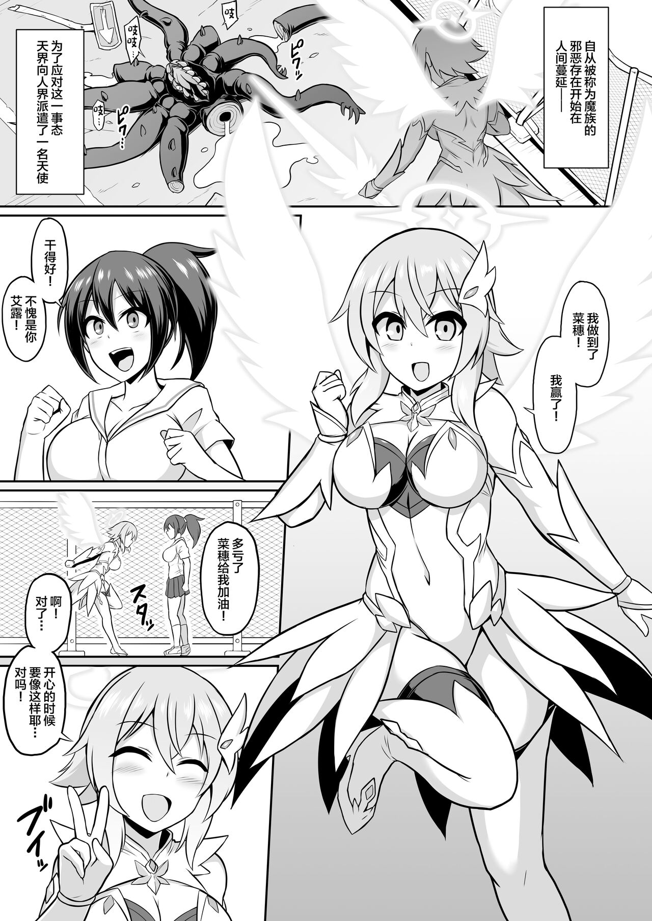 [Ikameshi Shokudou (Ikameshi)] Seiten Inda [Chinese] 이미지 번호 2