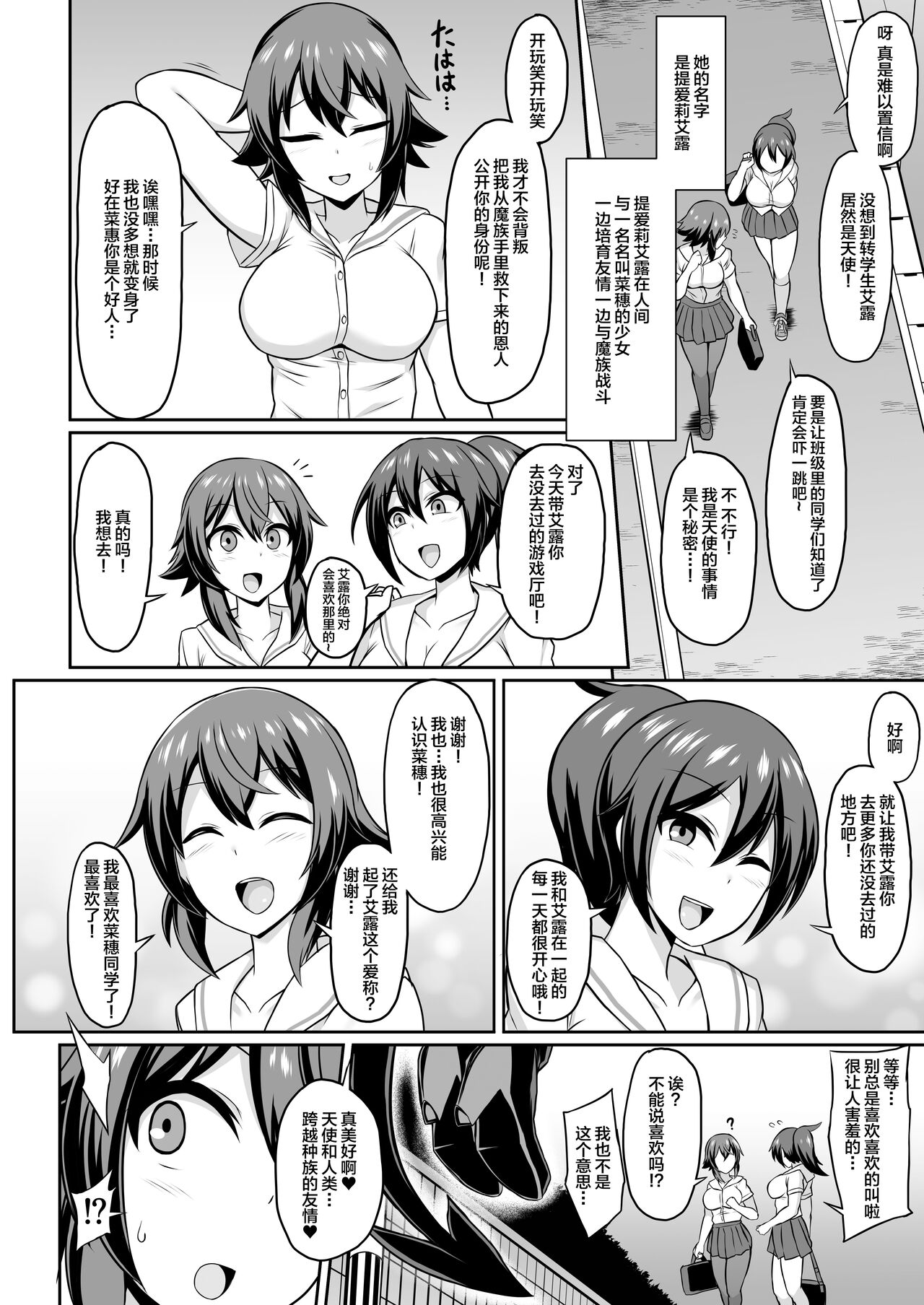 [Ikameshi Shokudou (Ikameshi)] Seiten Inda [Chinese] 이미지 번호 3