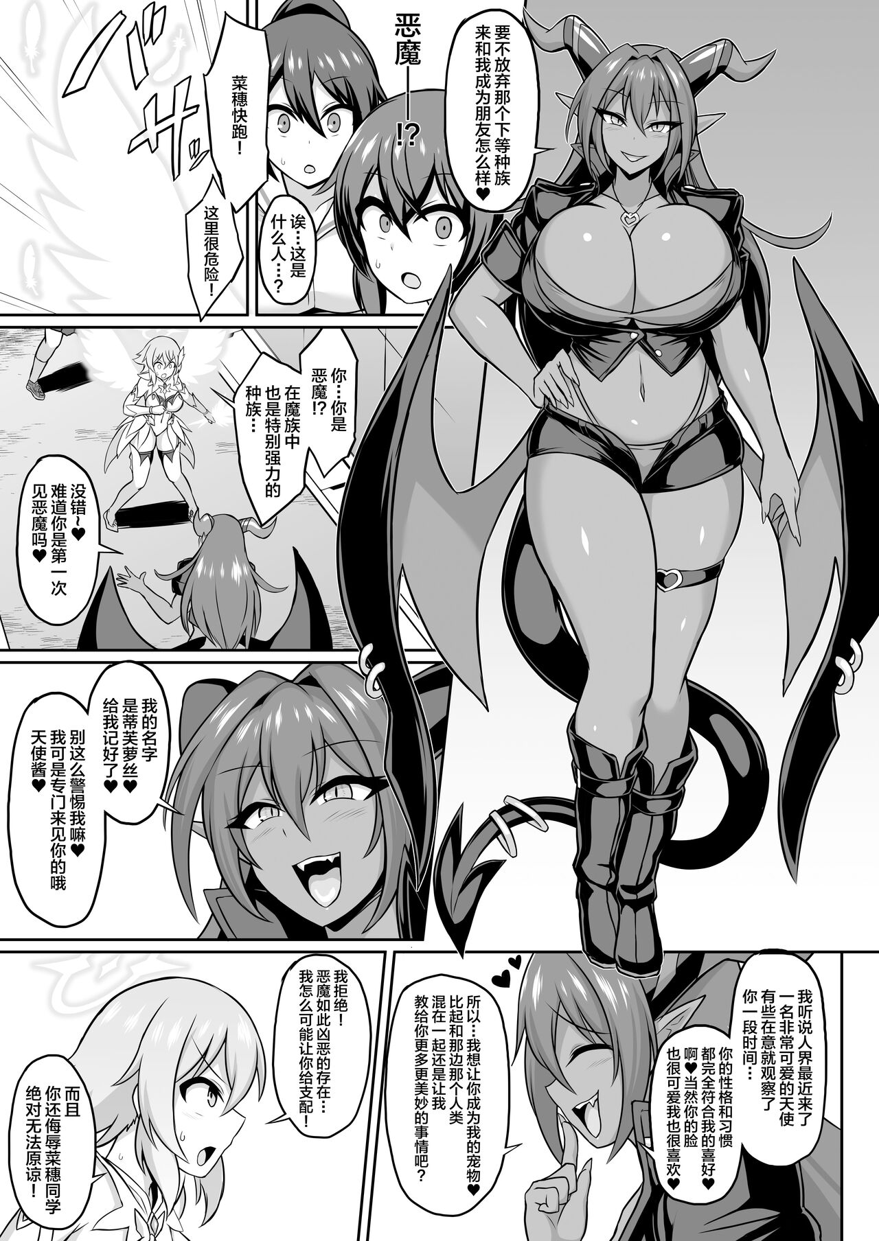 [Ikameshi Shokudou (Ikameshi)] Seiten Inda [Chinese] 이미지 번호 4