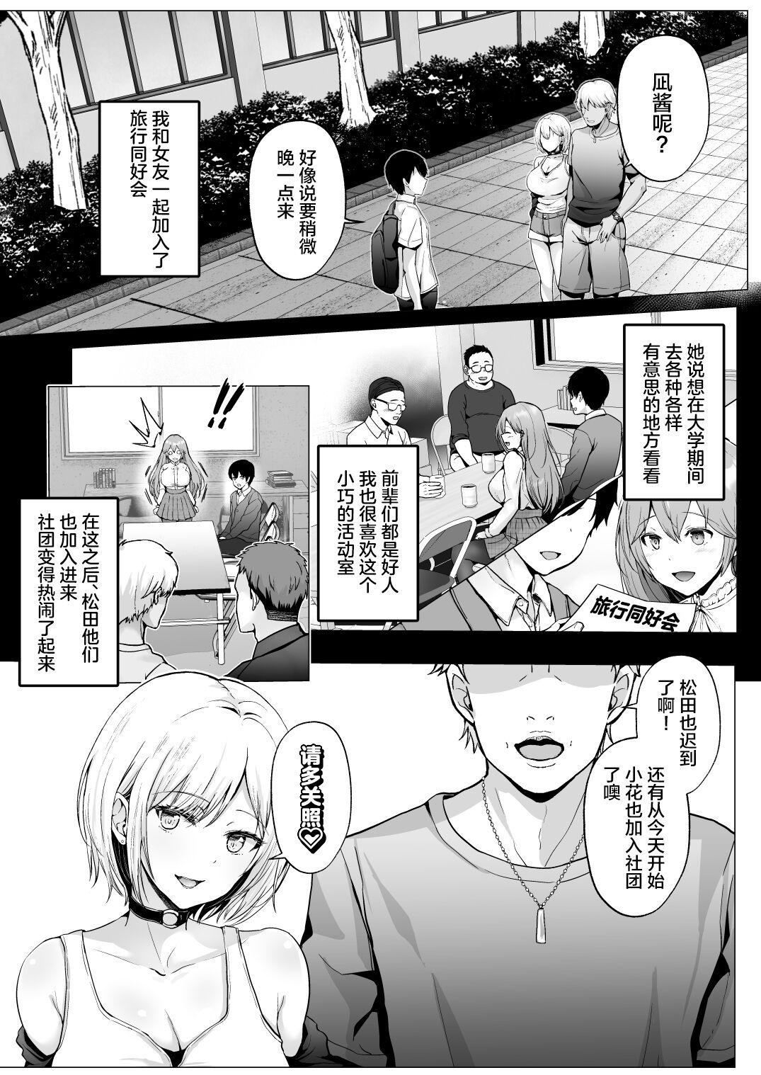 [Graphic L (Erun)] Soshite Kyou mo Moteasobareru 2 ~Circle Umi Gasshuku Hen~ [Chinese] 图片编号 8