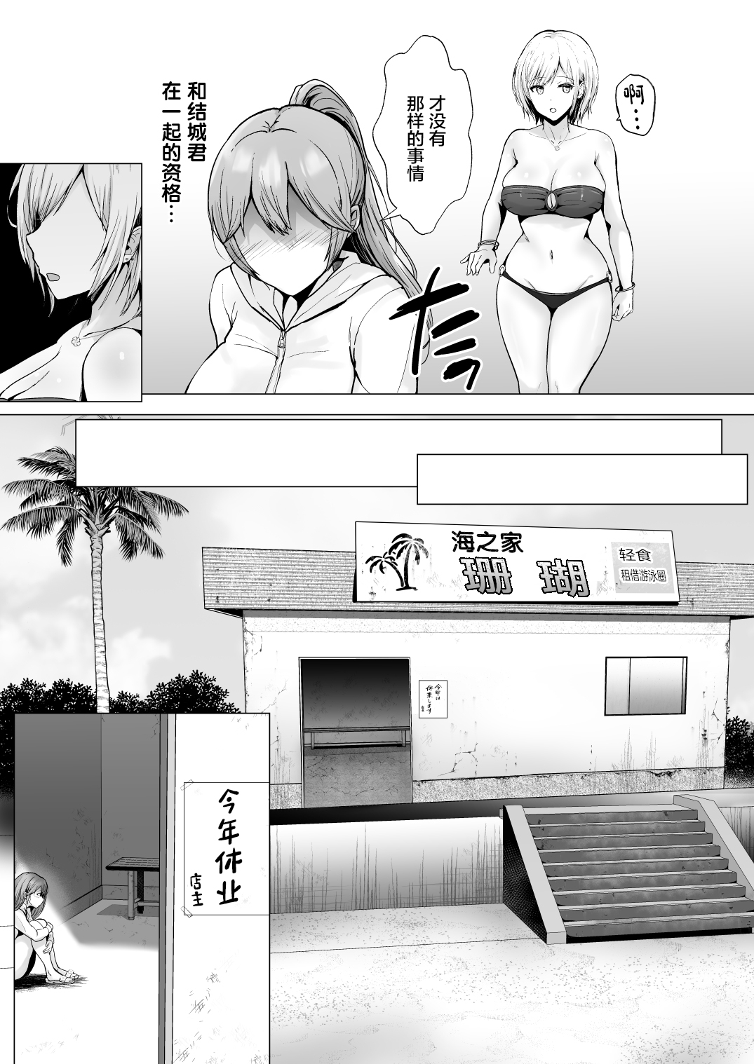 [Graphic L (Erun)] Soshite Kyou mo Moteasobareru 2 ~Circle Umi Gasshuku Hen~ [Chinese] 图片编号 24