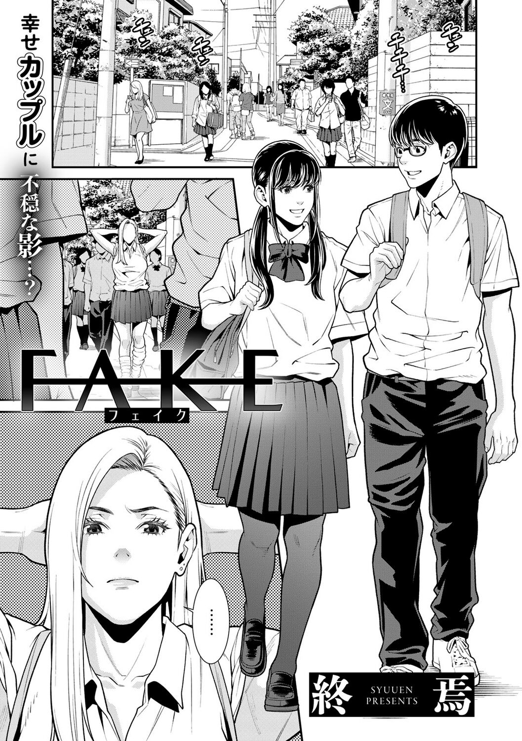 [Syuuen] FAKE | Falsa (COMIC Gucho Vol. 6) [Spanish] [NeoDark Fansub] numero di immagine  1