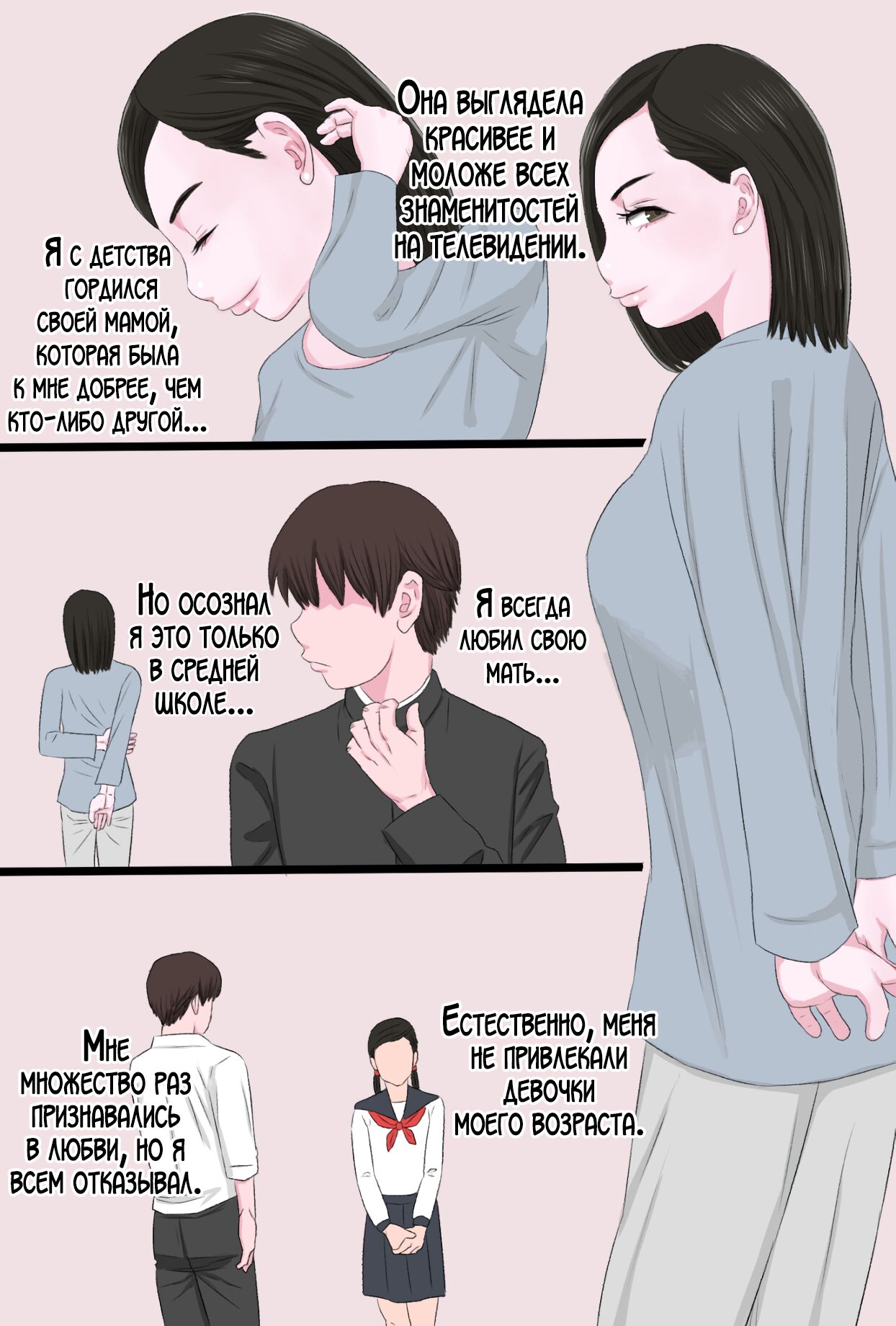 [Kintama Ookami] Seijun de Yasashii Okaa-san wa Suki desu ka? Vol. 3 ~Nichijou Sorekara Hen~ | Любишь ли ты свою нежную и добрую мать? 3 [Russian] [LegOsi] Bildnummer 5