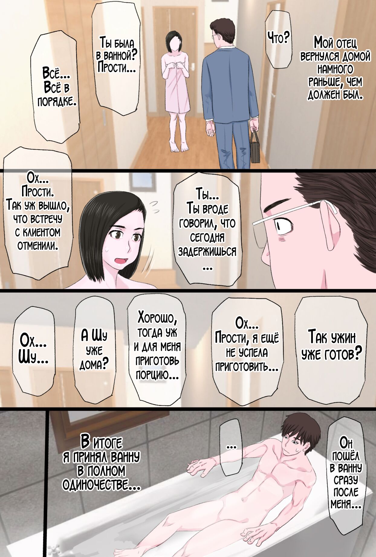 [Kintama Ookami] Seijun de Yasashii Okaa-san wa Suki desu ka? Vol. 3 ~Nichijou Sorekara Hen~ | Любишь ли ты свою нежную и добрую мать? 3 [Russian] [LegOsi] Bildnummer 23