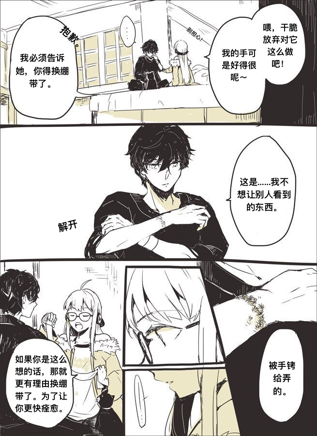 [aburiengaw_p5] Healing (P5 Protagonist x Futaba Sakura) [Chinese] [个人汉化] première image