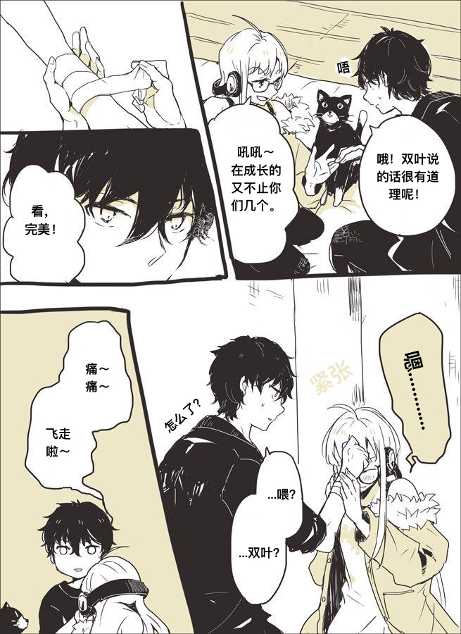 [aburiengaw_p5] Healing (P5 Protagonist x Futaba Sakura) [Chinese] [个人汉化] 2eme image