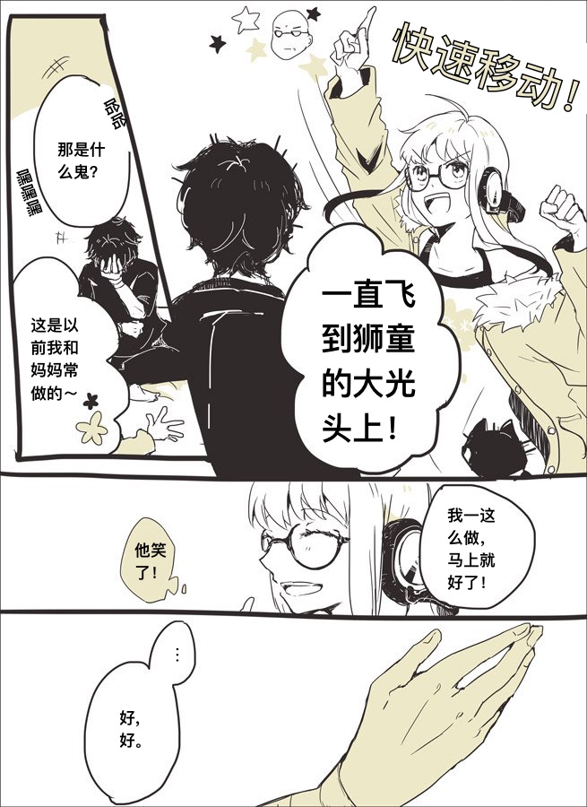 [aburiengaw_p5] Healing (P5 Protagonist x Futaba Sakura) [Chinese] [个人汉化] 3eme image