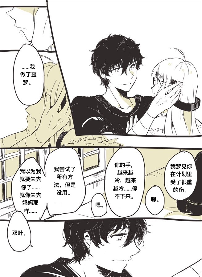 [aburiengaw_p5] Healing (P5 Protagonist x Futaba Sakura) [Chinese] [个人汉化] 5eme image