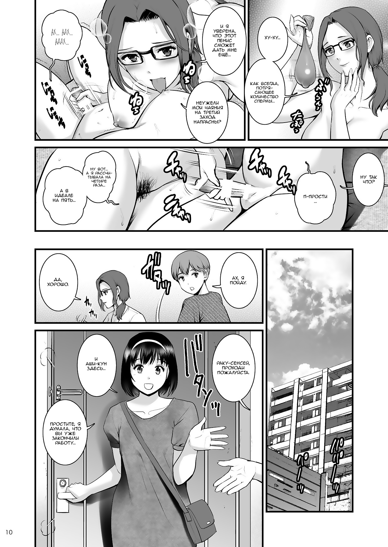 [Saigado] Shukujo Monologue Employer [Russian] [Nik and Leri] [Digital] Bildnummer 9