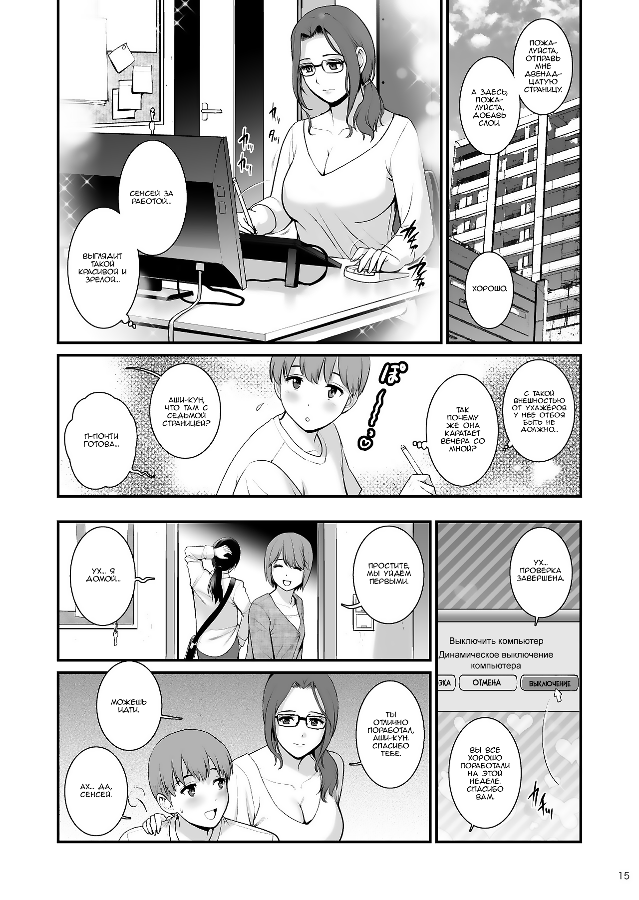 [Saigado] Shukujo Monologue Employer [Russian] [Nik and Leri] [Digital] Bildnummer 14