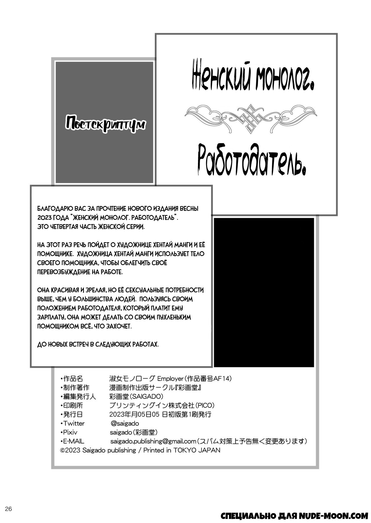 [Saigado] Shukujo Monologue Employer [Russian] [Nik and Leri] [Digital] Bildnummer 25