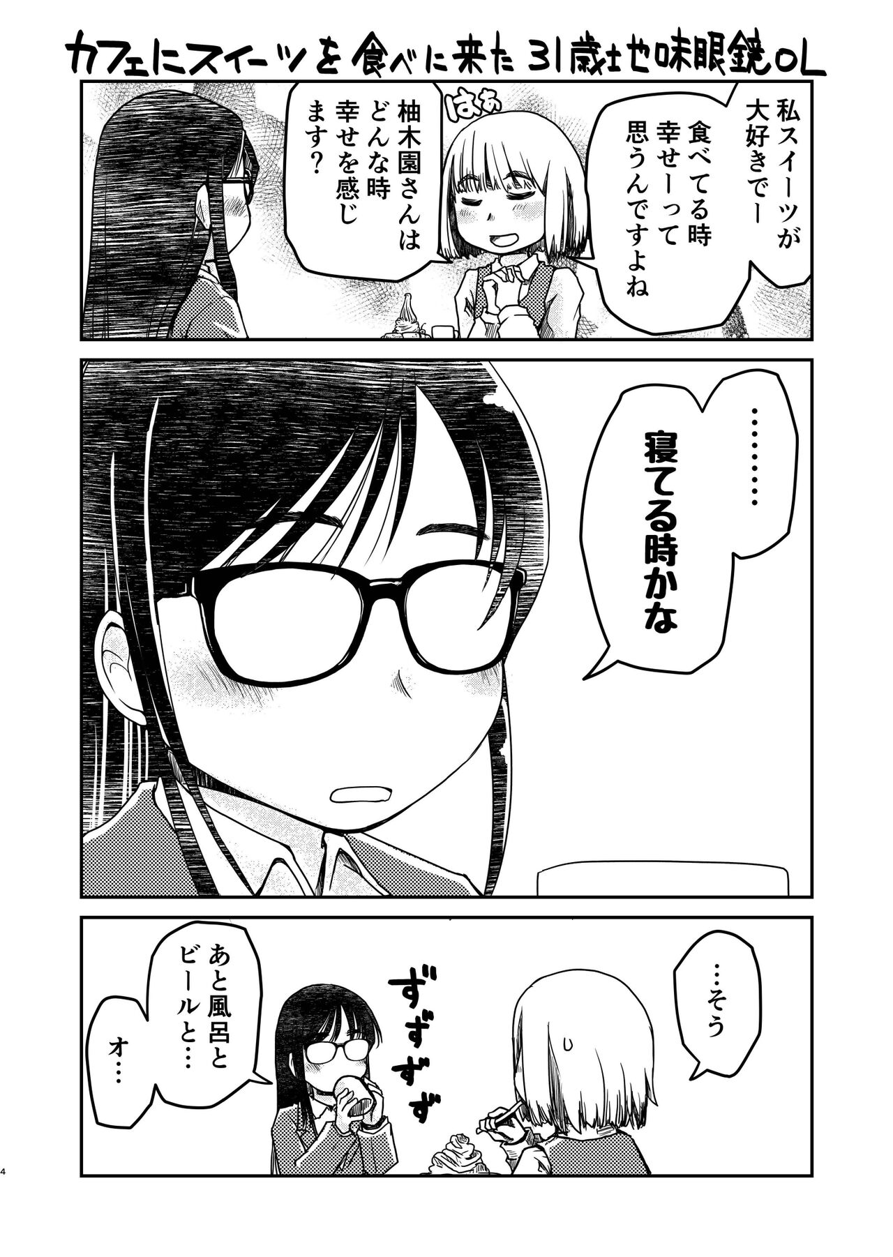 [HATA HATA (Arai Satoshi)] 31-sai jimi megane OL ga morasudake no hanashi imagen número 5