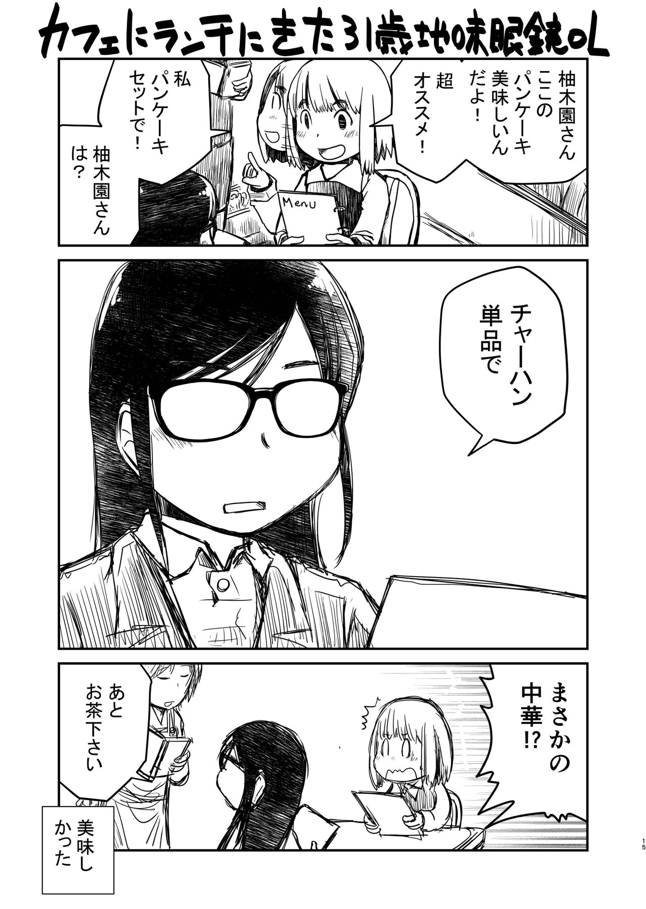 [HATA HATA (Arai Satoshi)] 31-sai jimi megane OL ga morasudake no hanashi imagen número 16