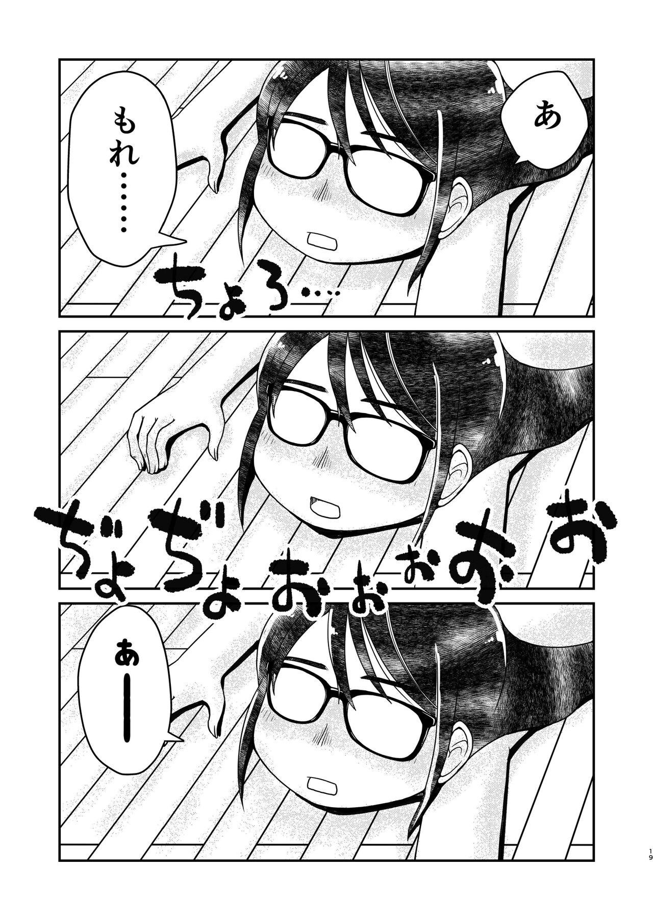 [HATA HATA (Arai Satoshi)] 31-sai jimi megane OL ga morasudake no hanashi imagen número 20