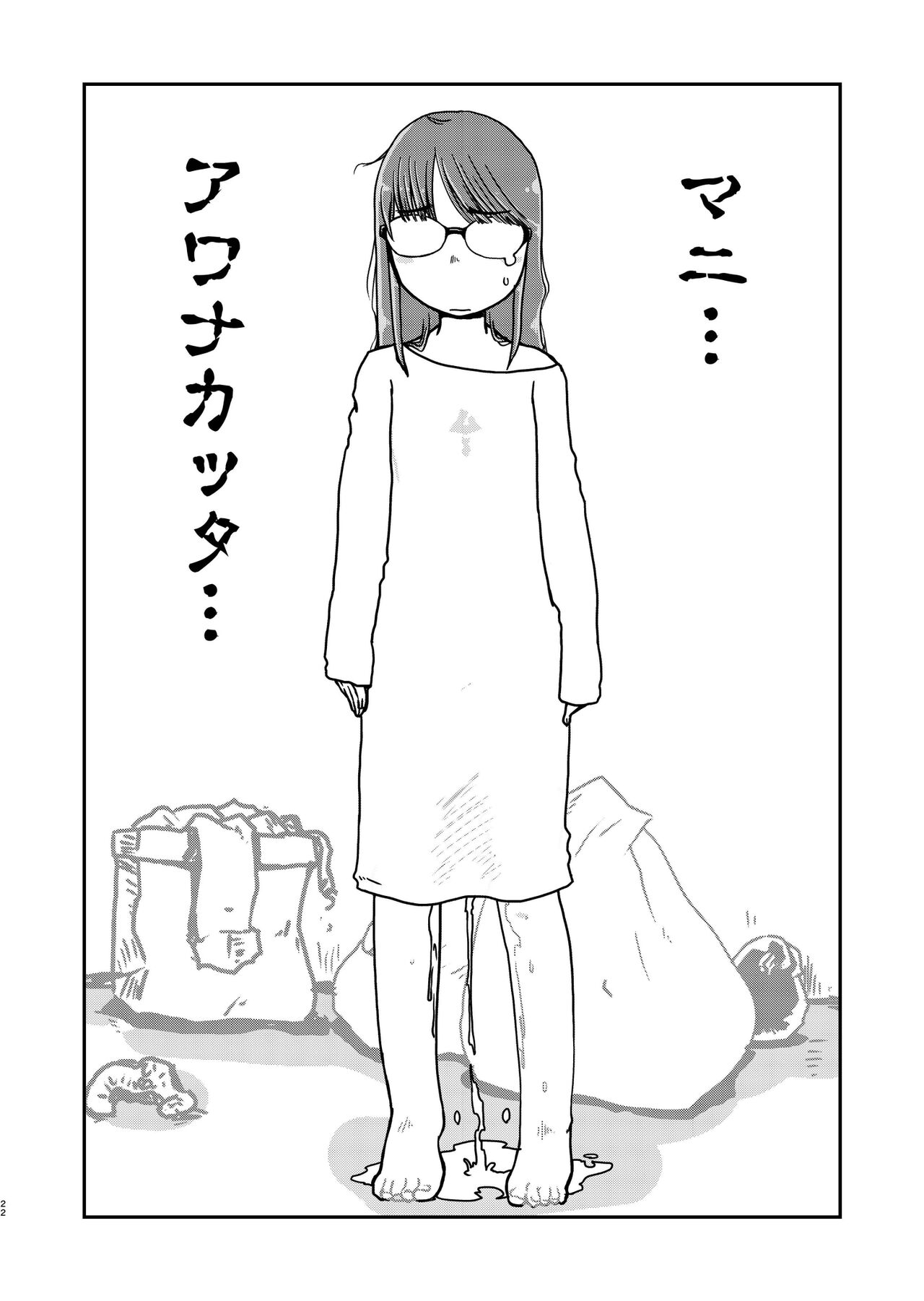 [HATA HATA (Arai Satoshi)] 31-sai jimi megane OL ga morasudake no hanashi imagen número 23